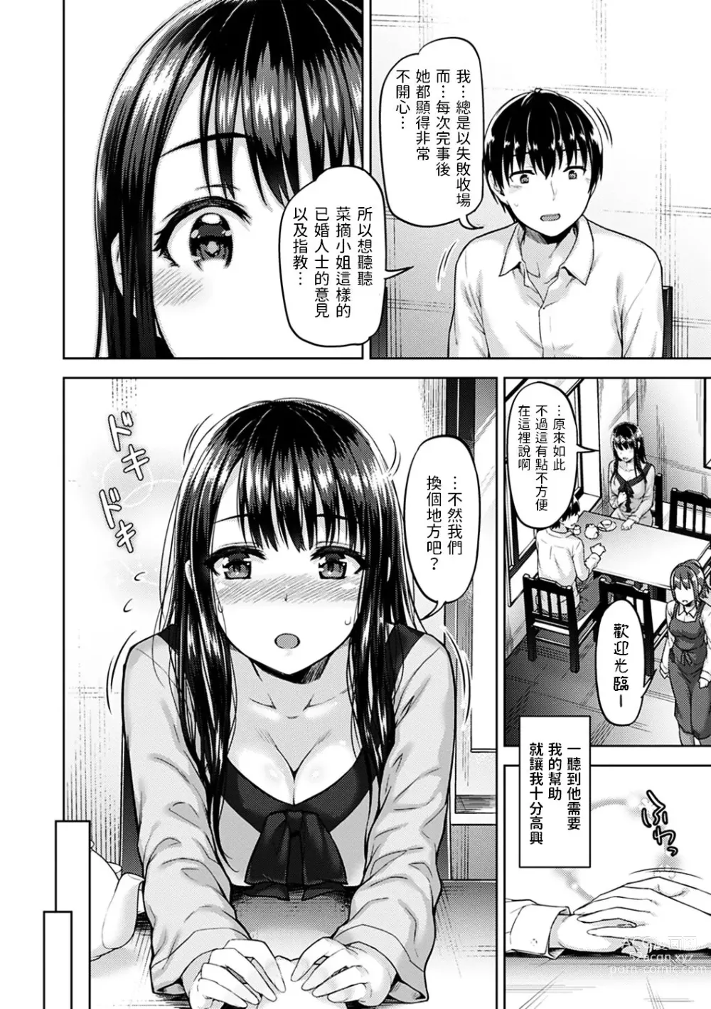 Page 4 of manga Mamakatsu Vibration