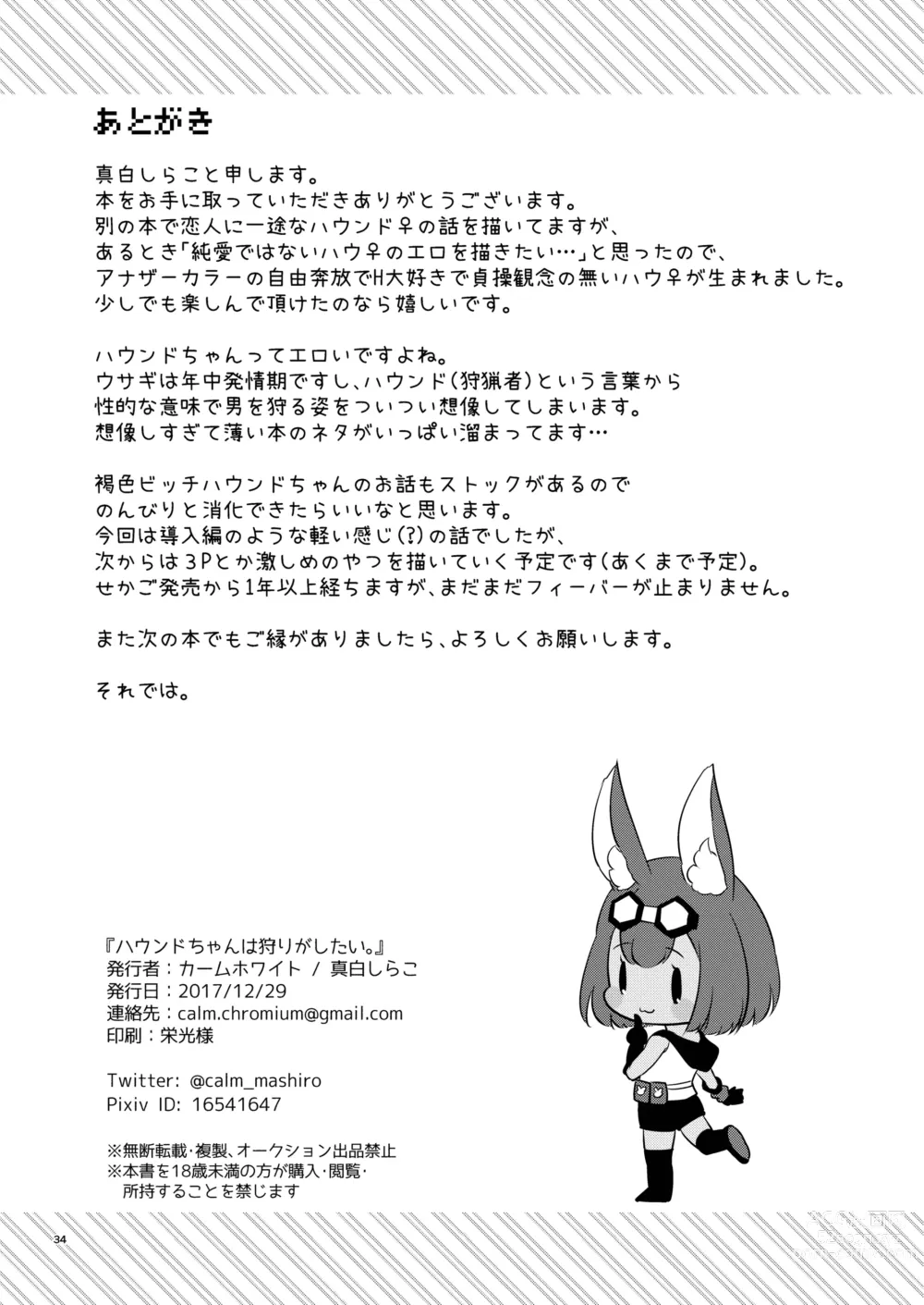 Page 34 of doujinshi Hound-chan wa Ecchi ga Shitai.