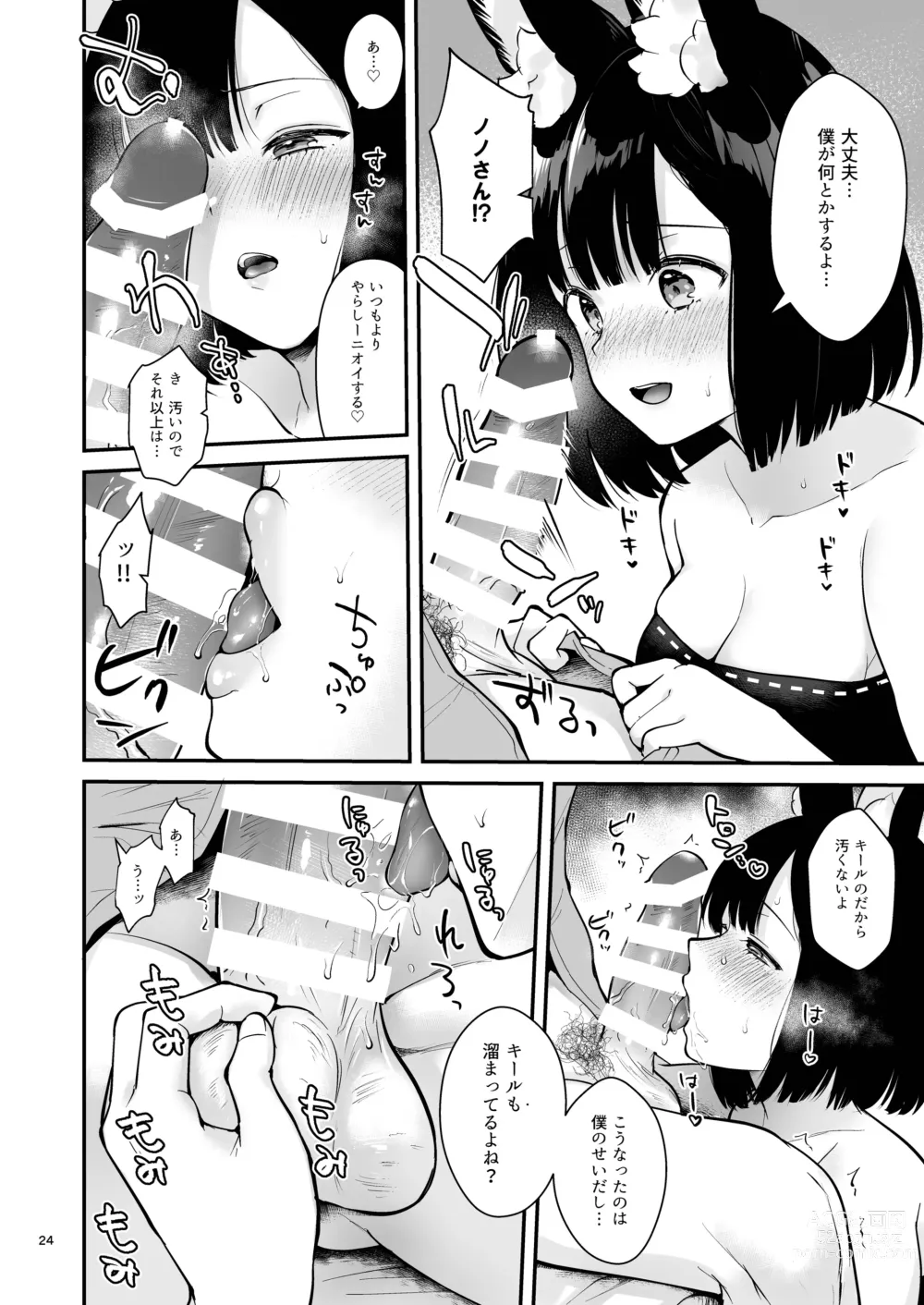 Page 26 of doujinshi Bokura no Mainichi