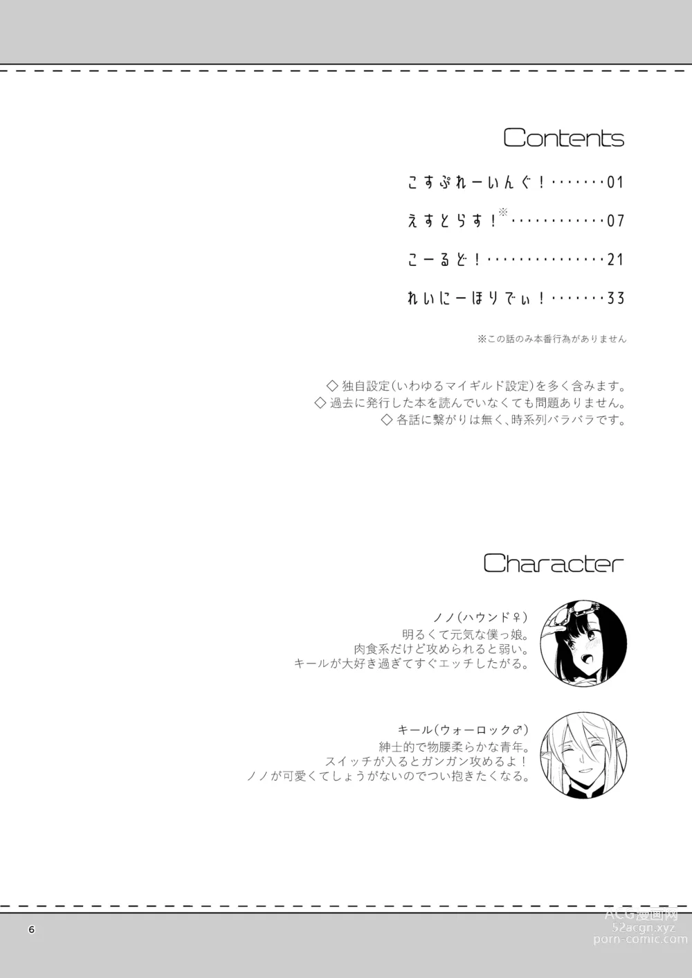 Page 8 of doujinshi Bokura no Mainichi