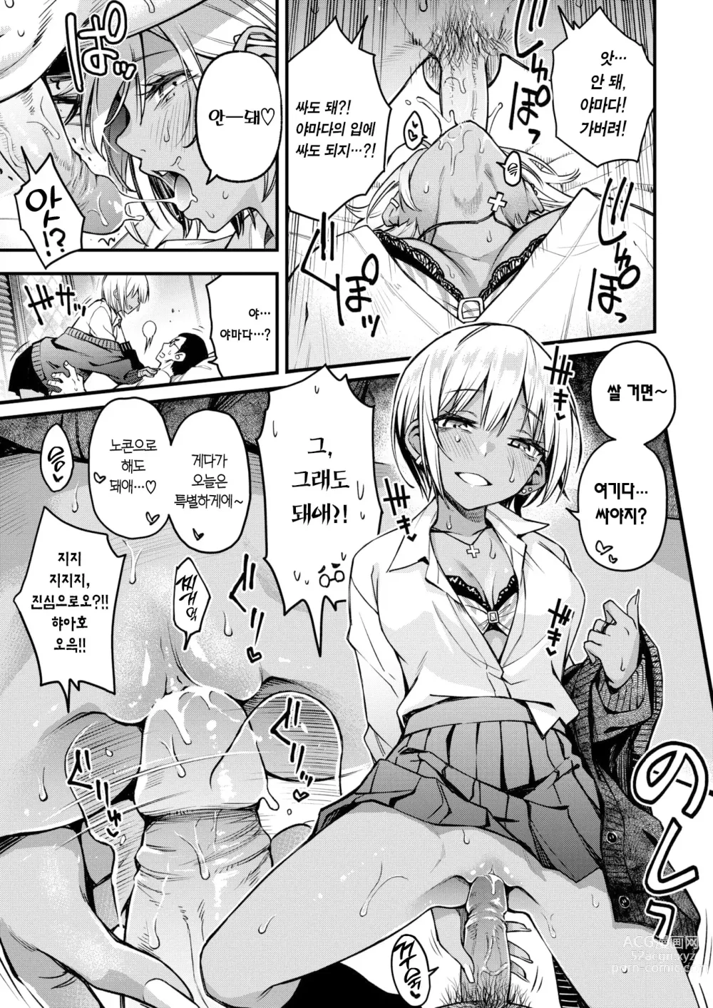 Page 18 of manga 선생님 매칭 (decensored)