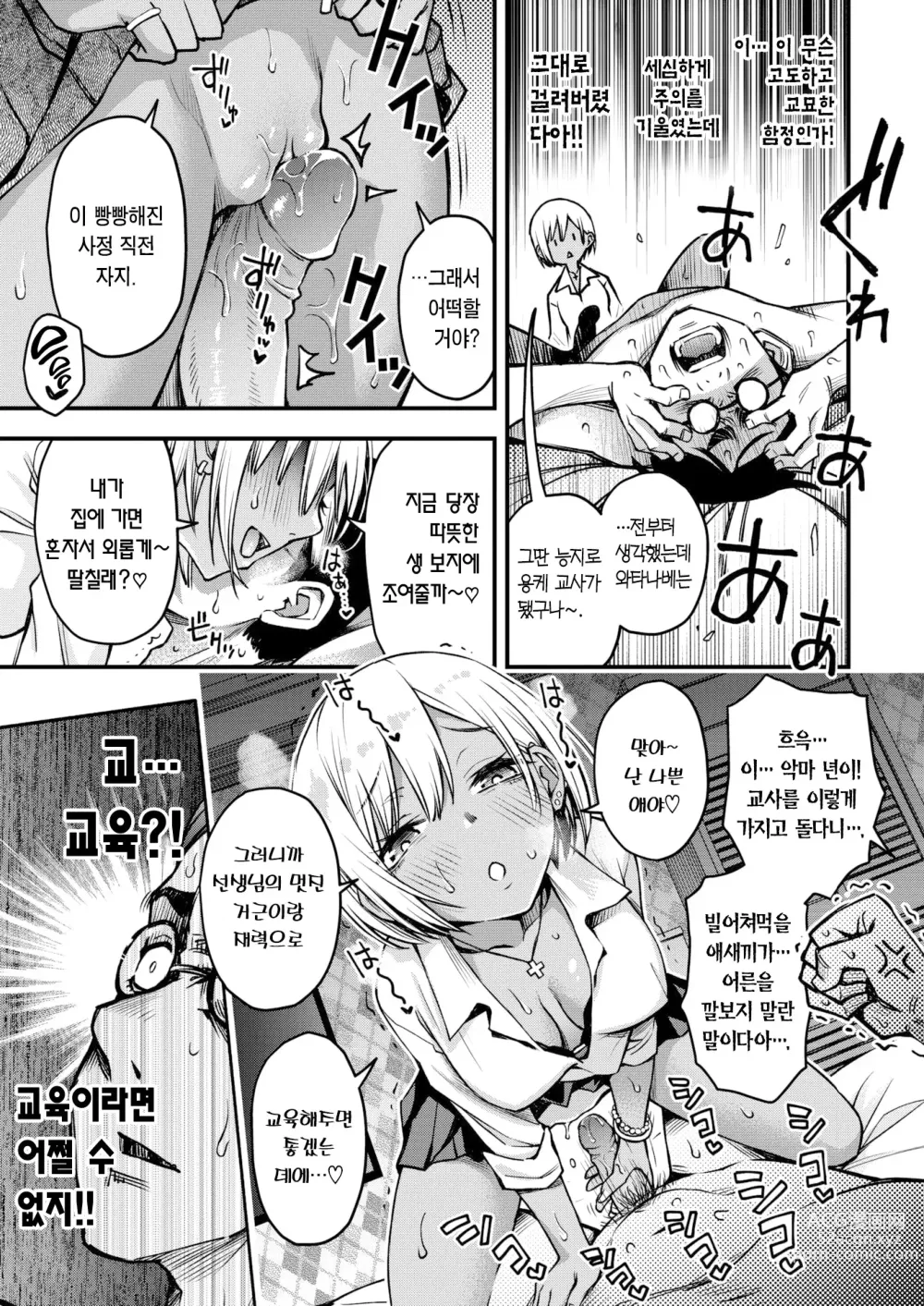 Page 20 of manga 선생님 매칭 (decensored)