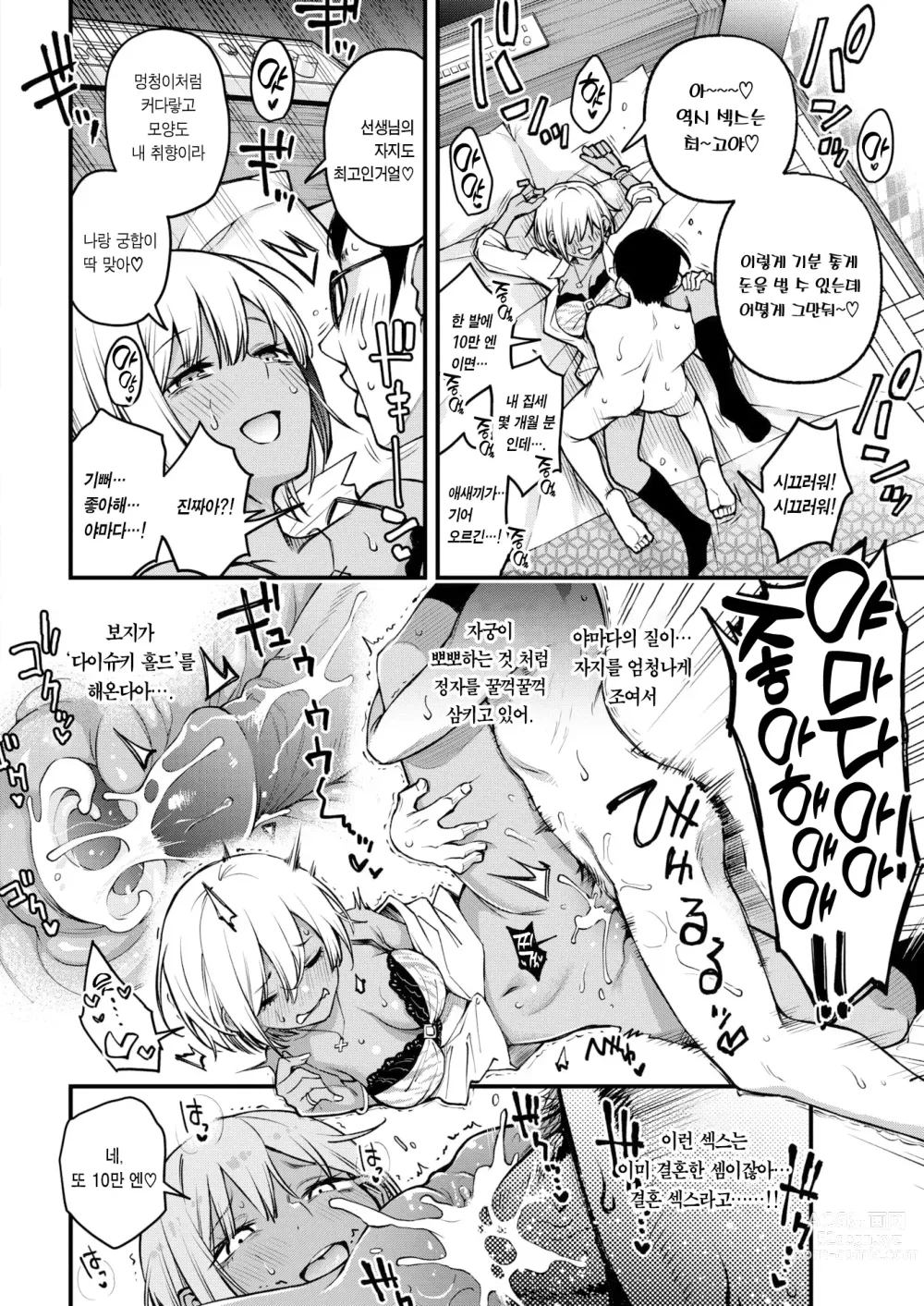 Page 25 of manga 선생님 매칭 (decensored)