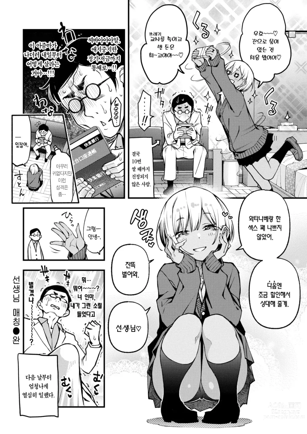 Page 31 of manga 선생님 매칭 (decensored)