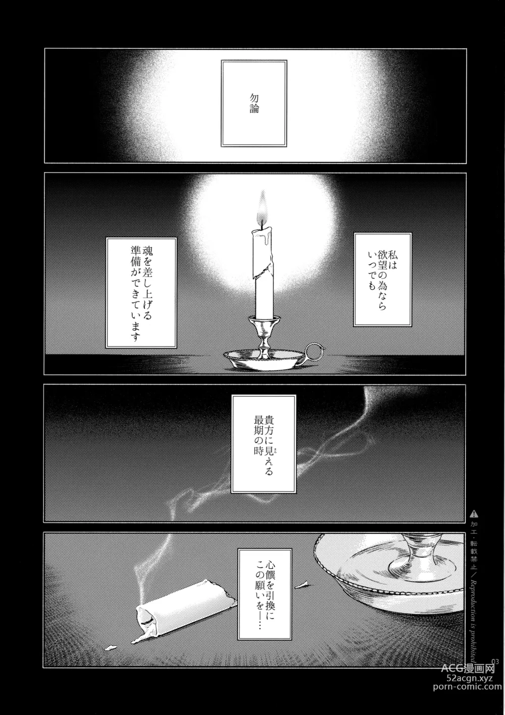 Page 2 of doujinshi Katami to Getsumei