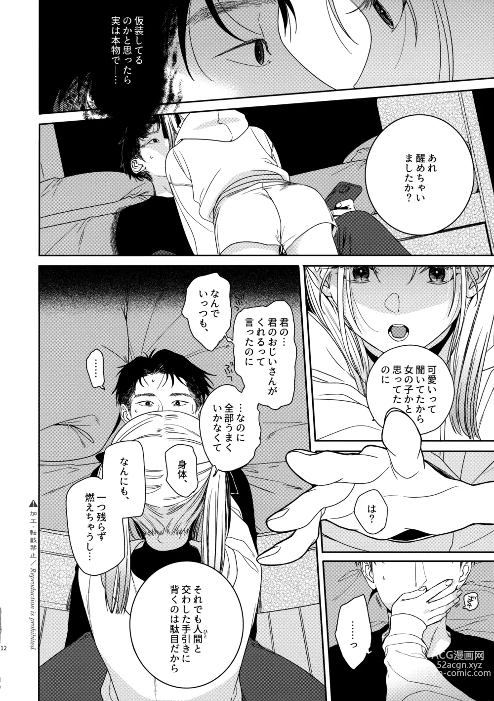 Page 11 of doujinshi Katami to Getsumei