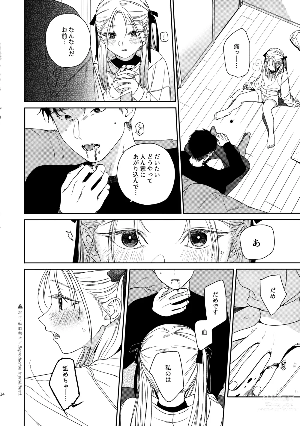 Page 13 of doujinshi Katami to Getsumei