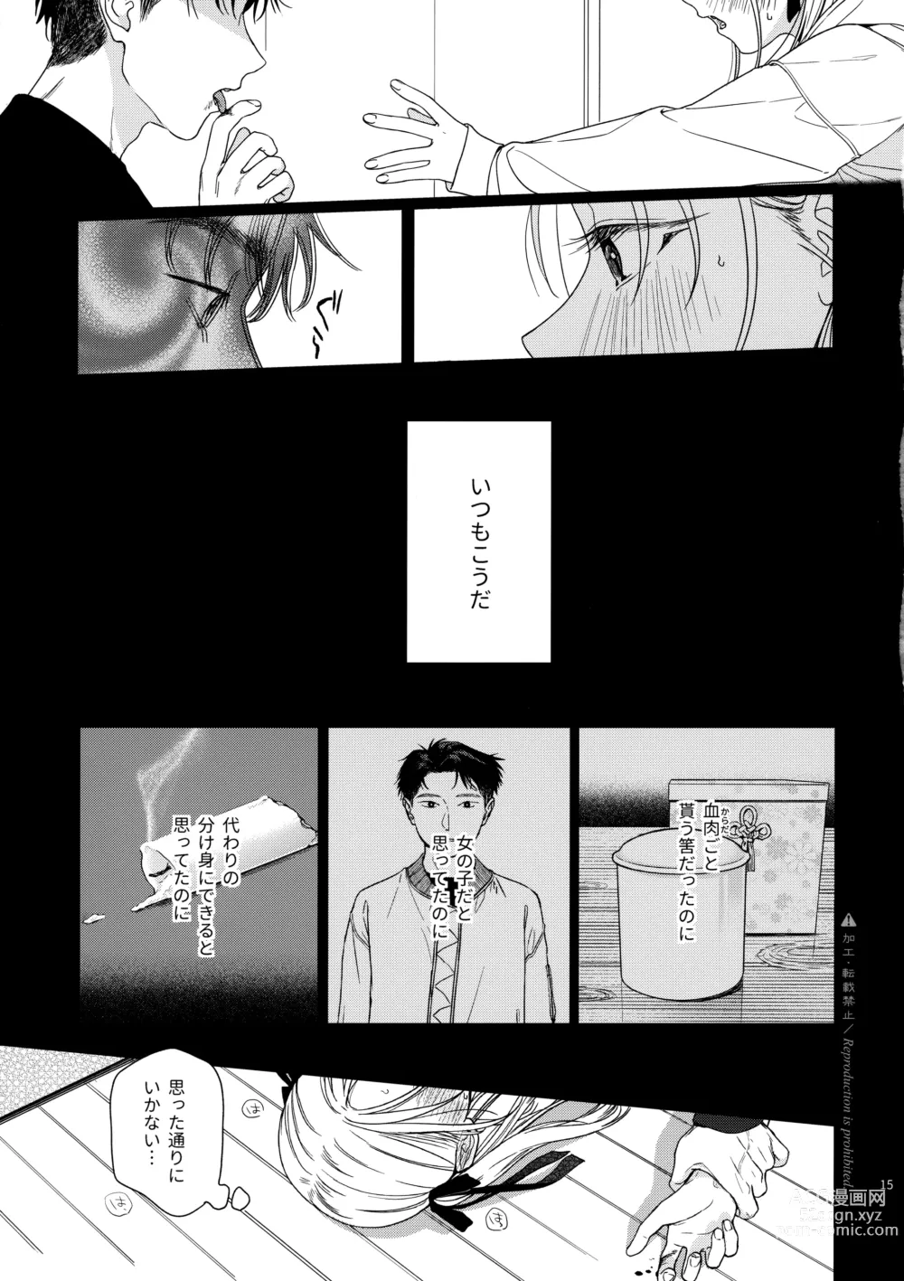 Page 14 of doujinshi Katami to Getsumei