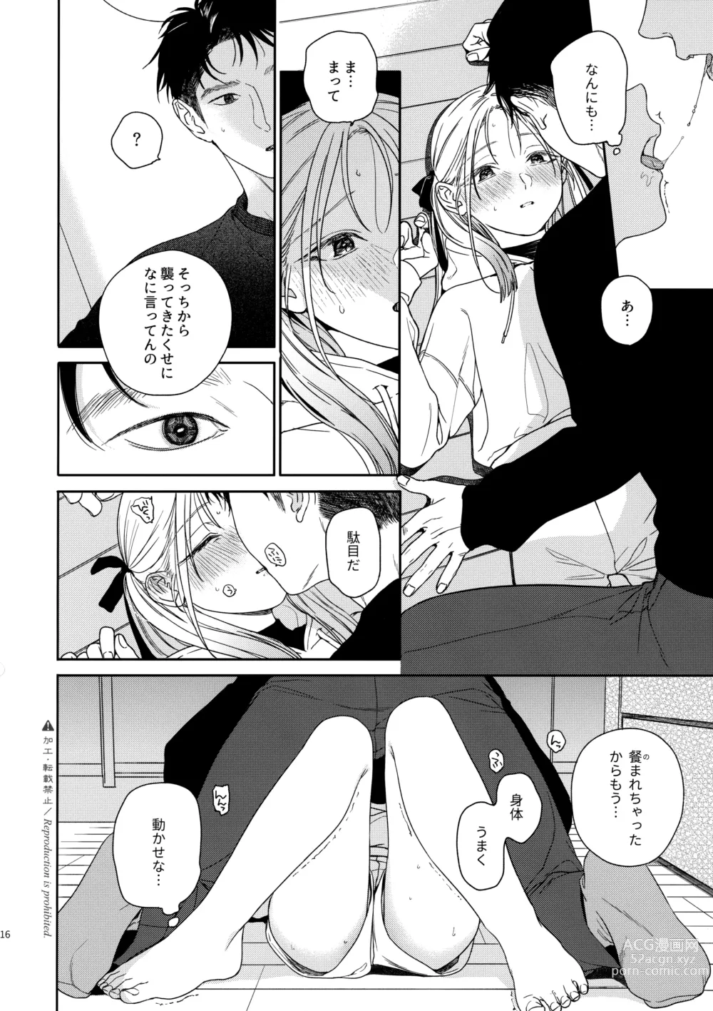Page 15 of doujinshi Katami to Getsumei