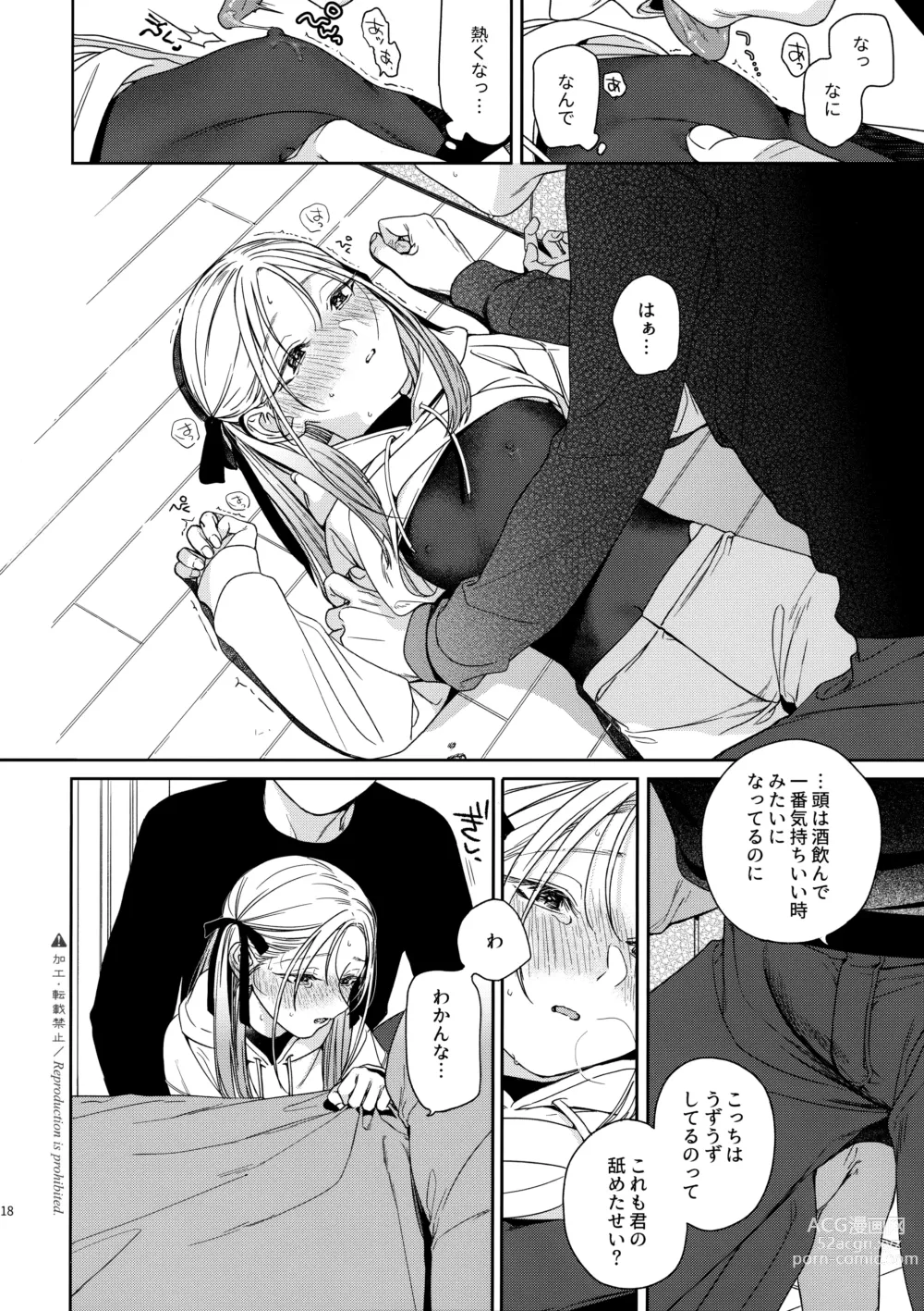 Page 17 of doujinshi Katami to Getsumei