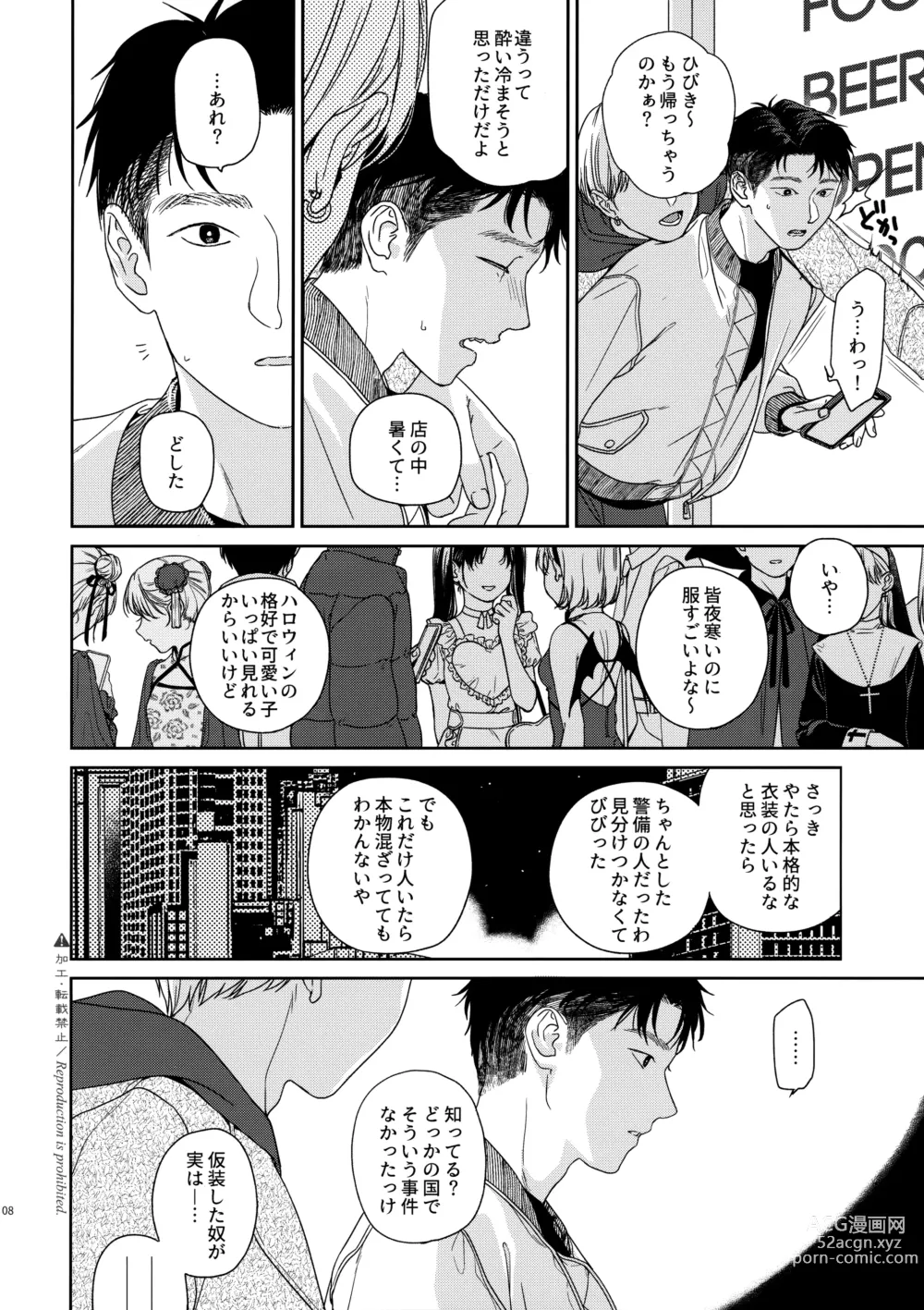 Page 7 of doujinshi Katami to Getsumei