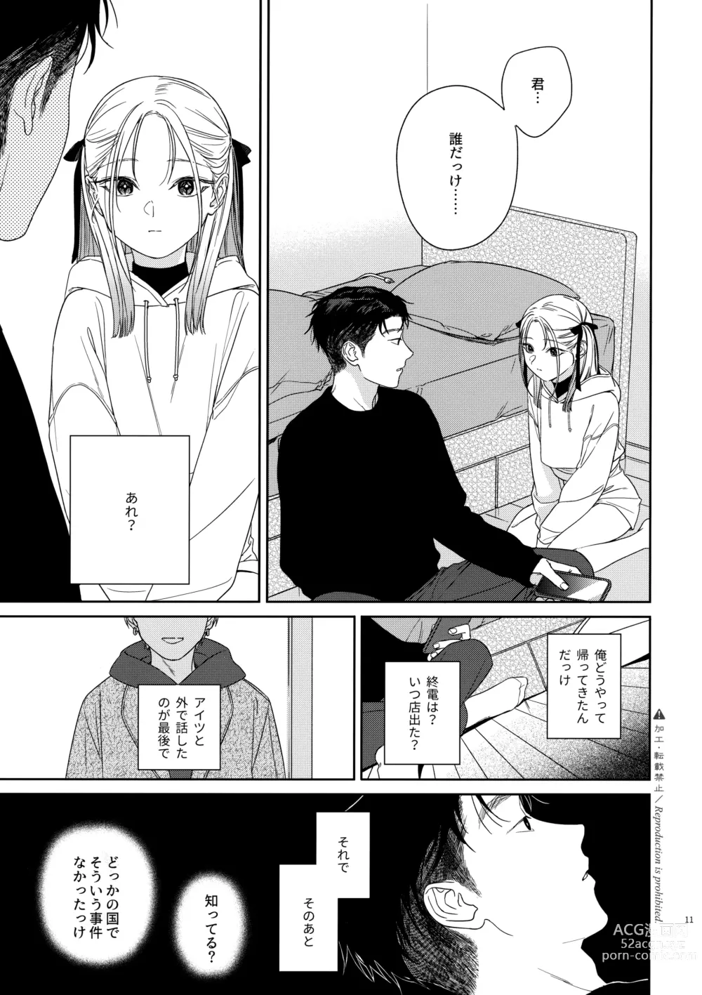 Page 10 of doujinshi Katami to Getsumei