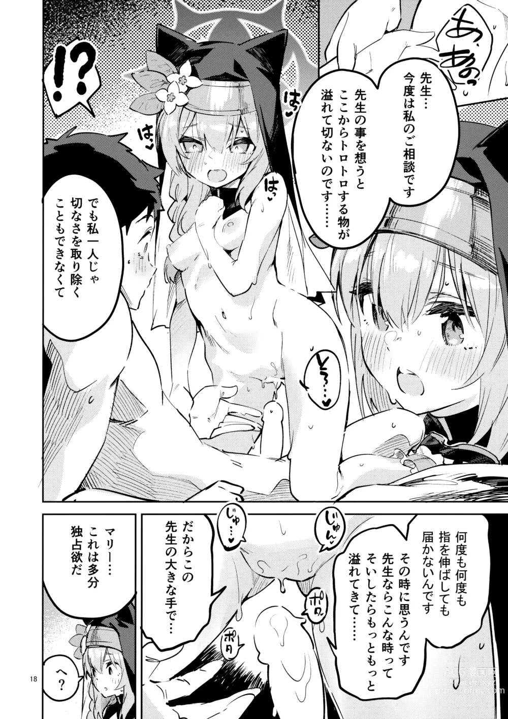 Page 17 of doujinshi Te o Hodokenai Seito