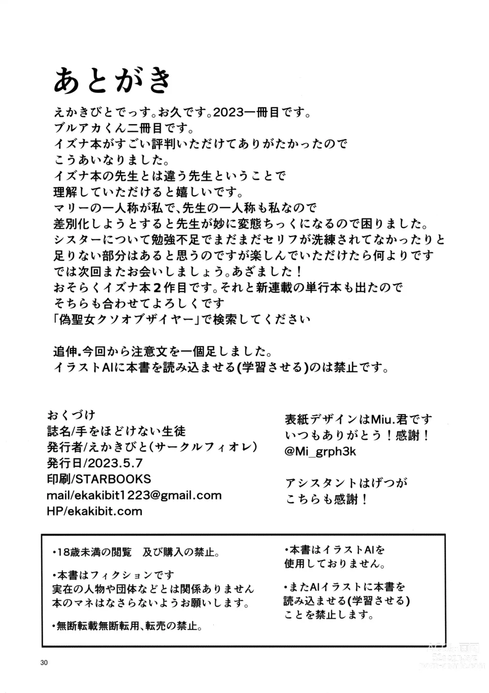 Page 29 of doujinshi Te o Hodokenai Seito