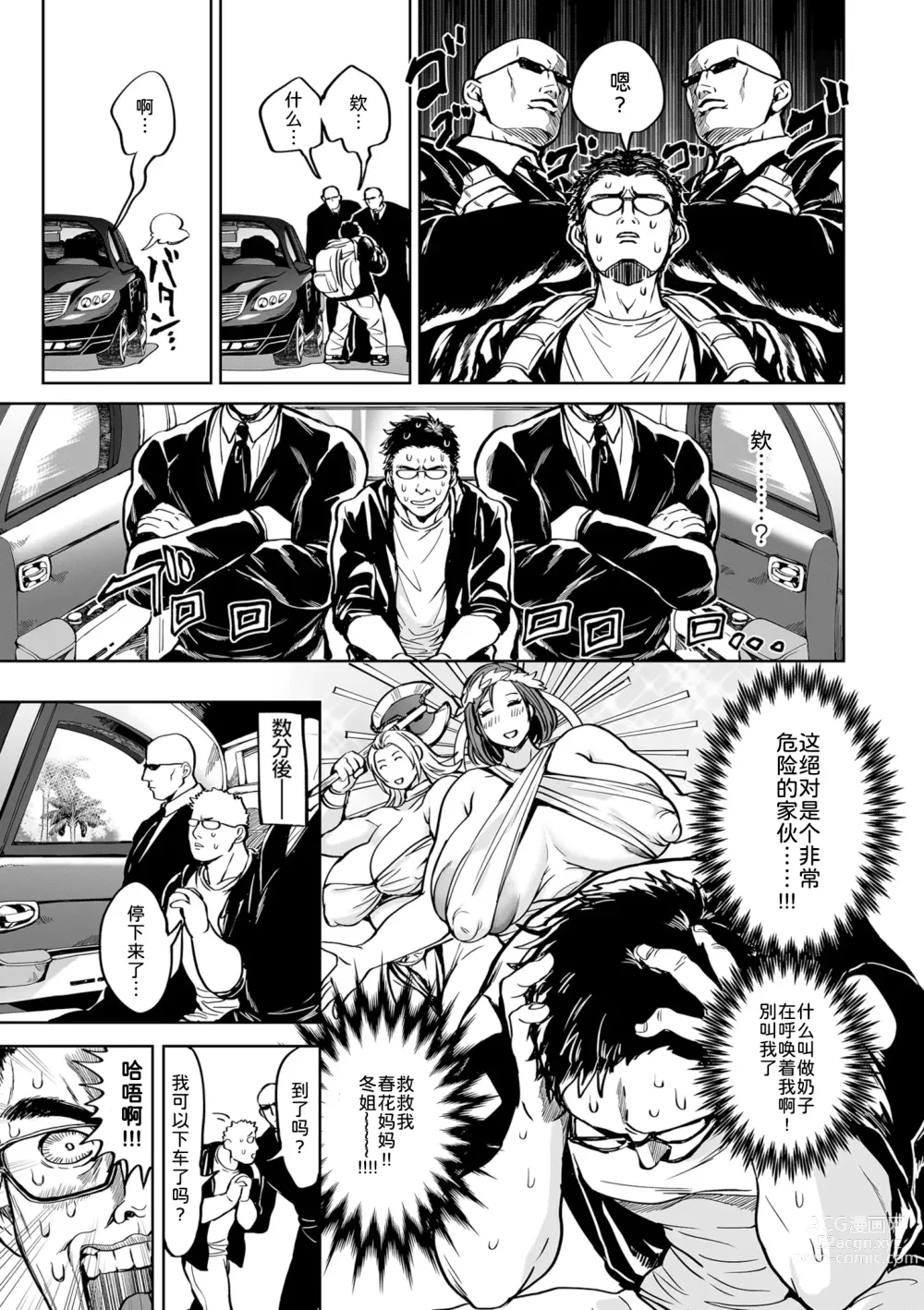 Page 4 of manga Shunkashoutou Harem Tengoku! Ch. 9 Chichi to no sogu
