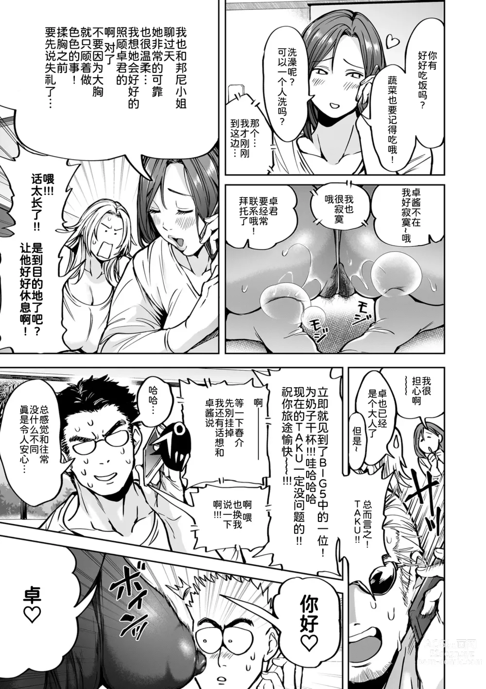 Page 10 of manga Shunkashoutou Harem Tengoku! Ch. 9 Chichi to no sogu