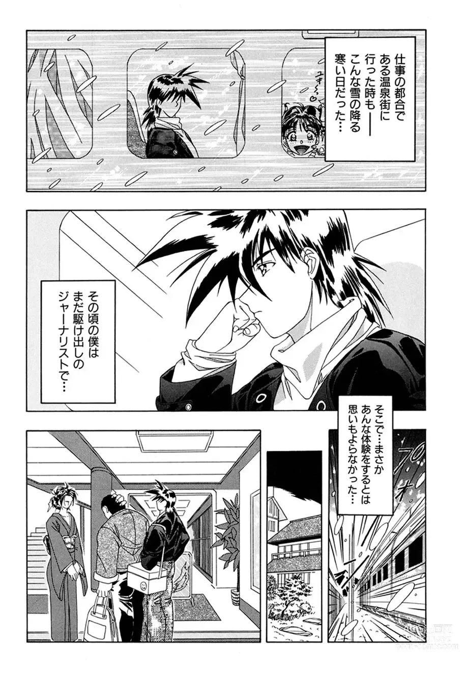 Page 21 of manga Haitoku no Ai