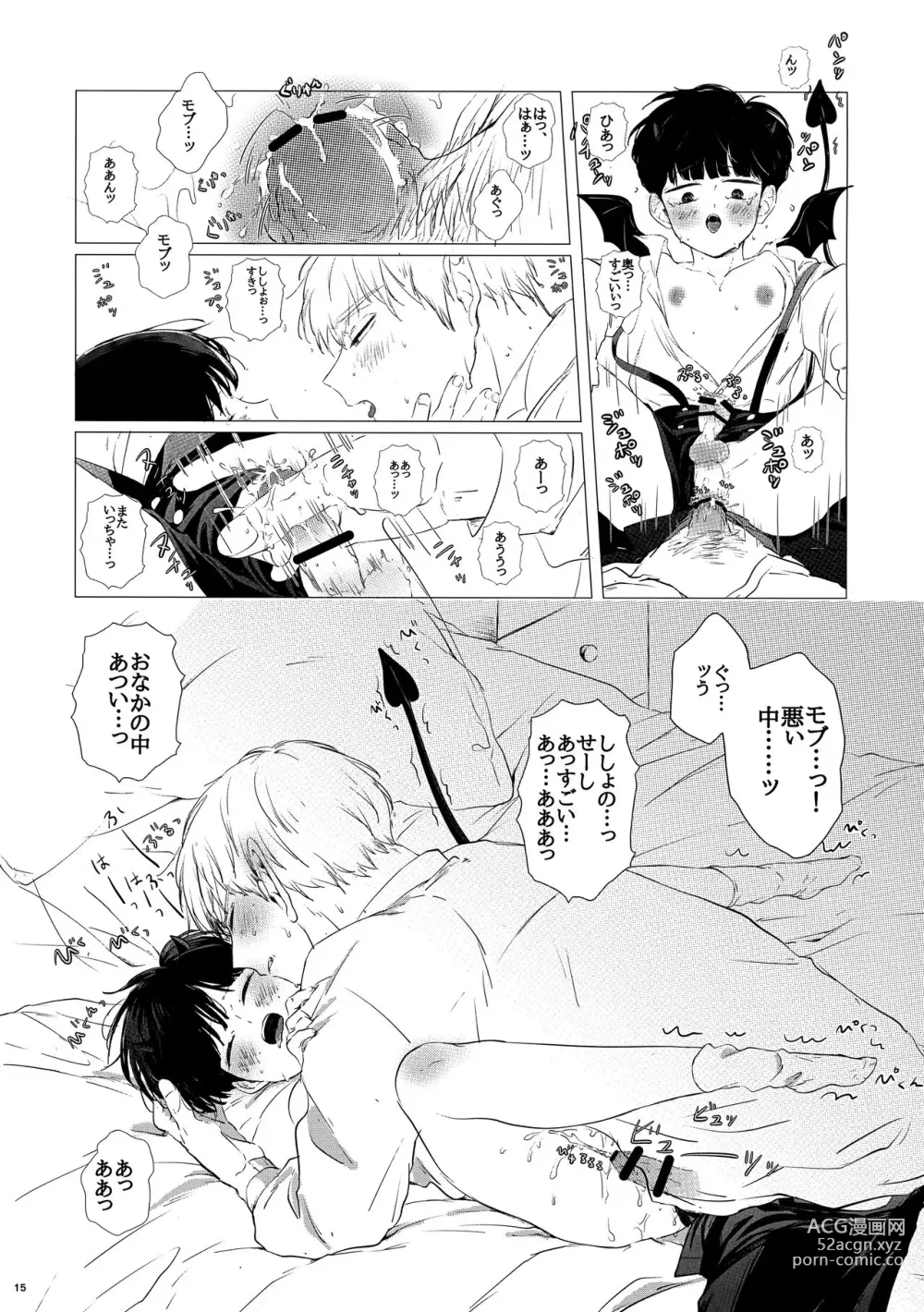 Page 14 of doujinshi Shiri to Purin to Mob to Ore