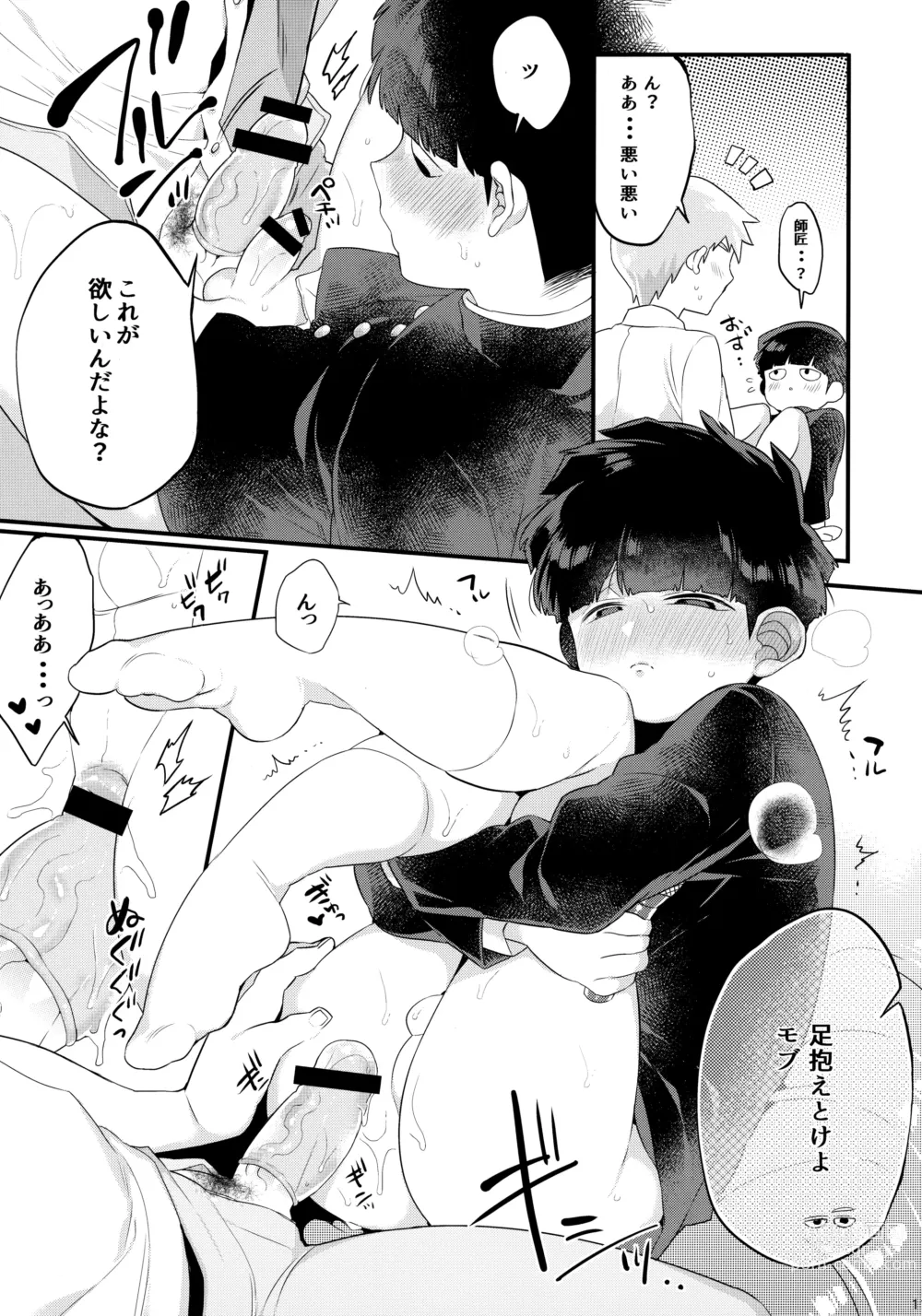 Page 12 of doujinshi ××× Shinai to de Rarenai Shitei.