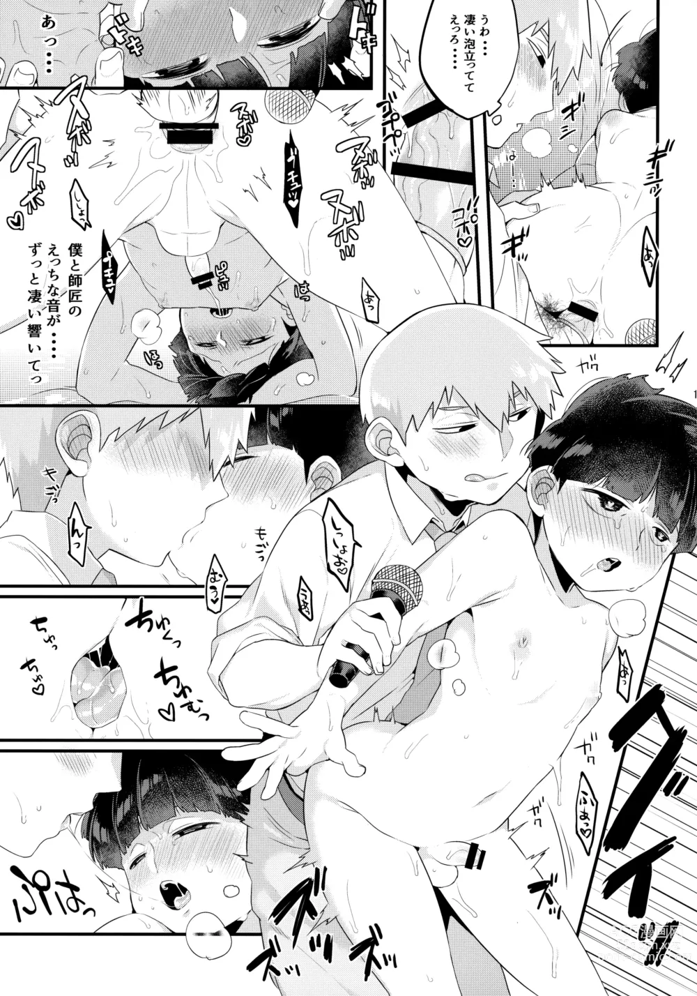 Page 16 of doujinshi ××× Shinai to de Rarenai Shitei.