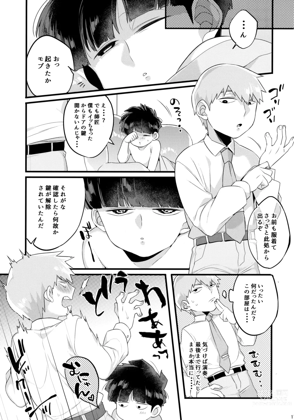 Page 18 of doujinshi ××× Shinai to de Rarenai Shitei.