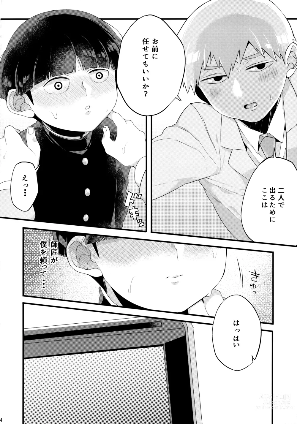 Page 5 of doujinshi ××× Shinai to de Rarenai Shitei.