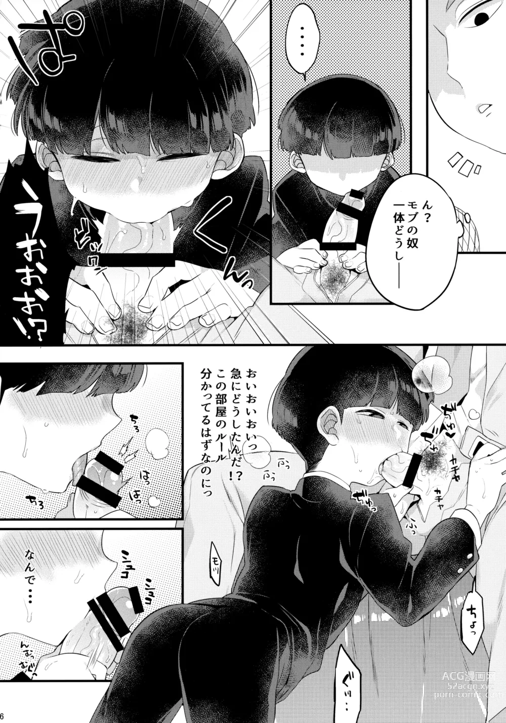 Page 7 of doujinshi ××× Shinai to de Rarenai Shitei.