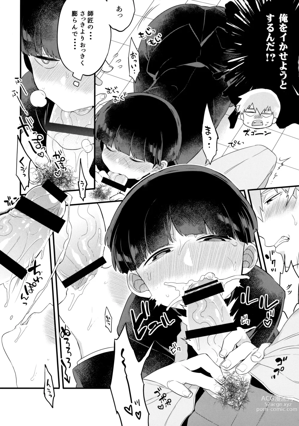 Page 8 of doujinshi ××× Shinai to de Rarenai Shitei.