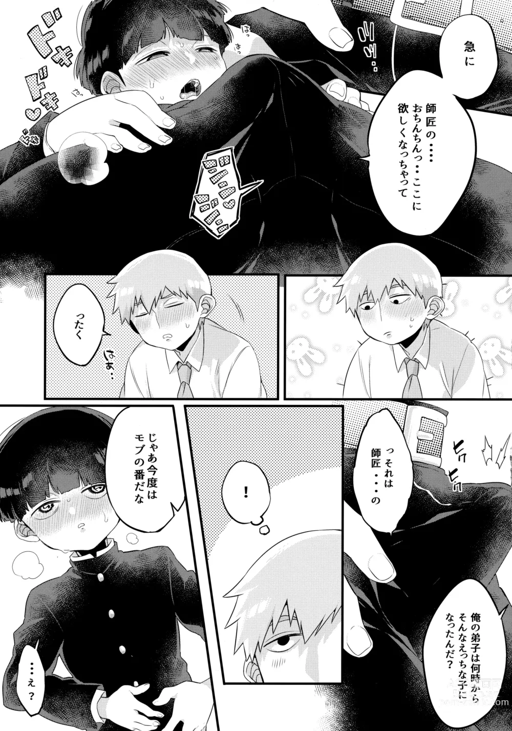 Page 10 of doujinshi ××× Shinai to de Rarenai Shitei.