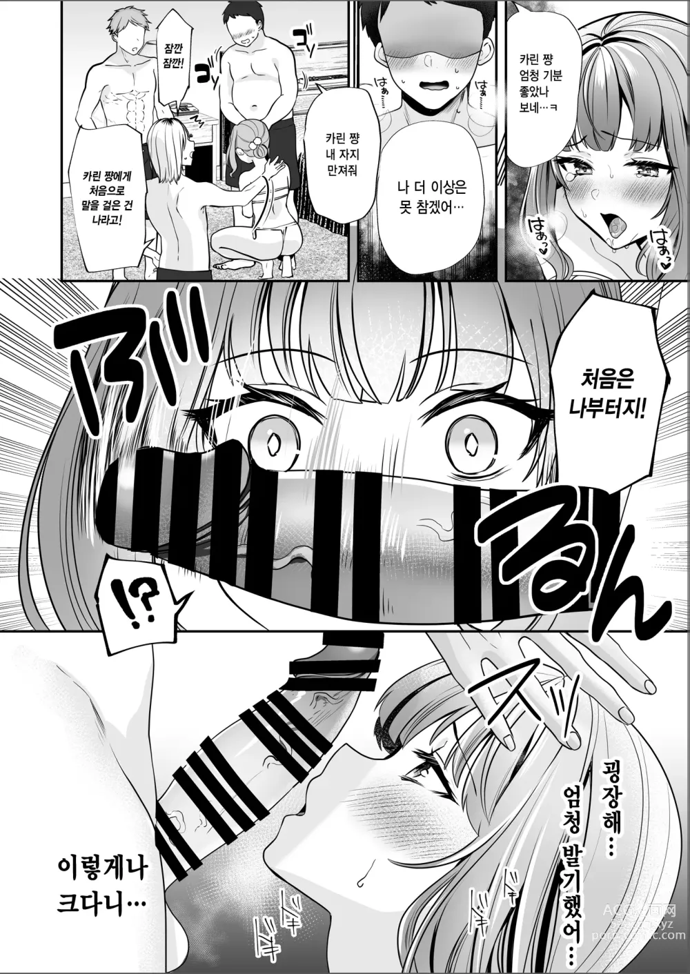 Page 17 of doujinshi #에로계 인플루언서 카린 쨩 ~오늘은 팔로워들에게 따먹힙니다~