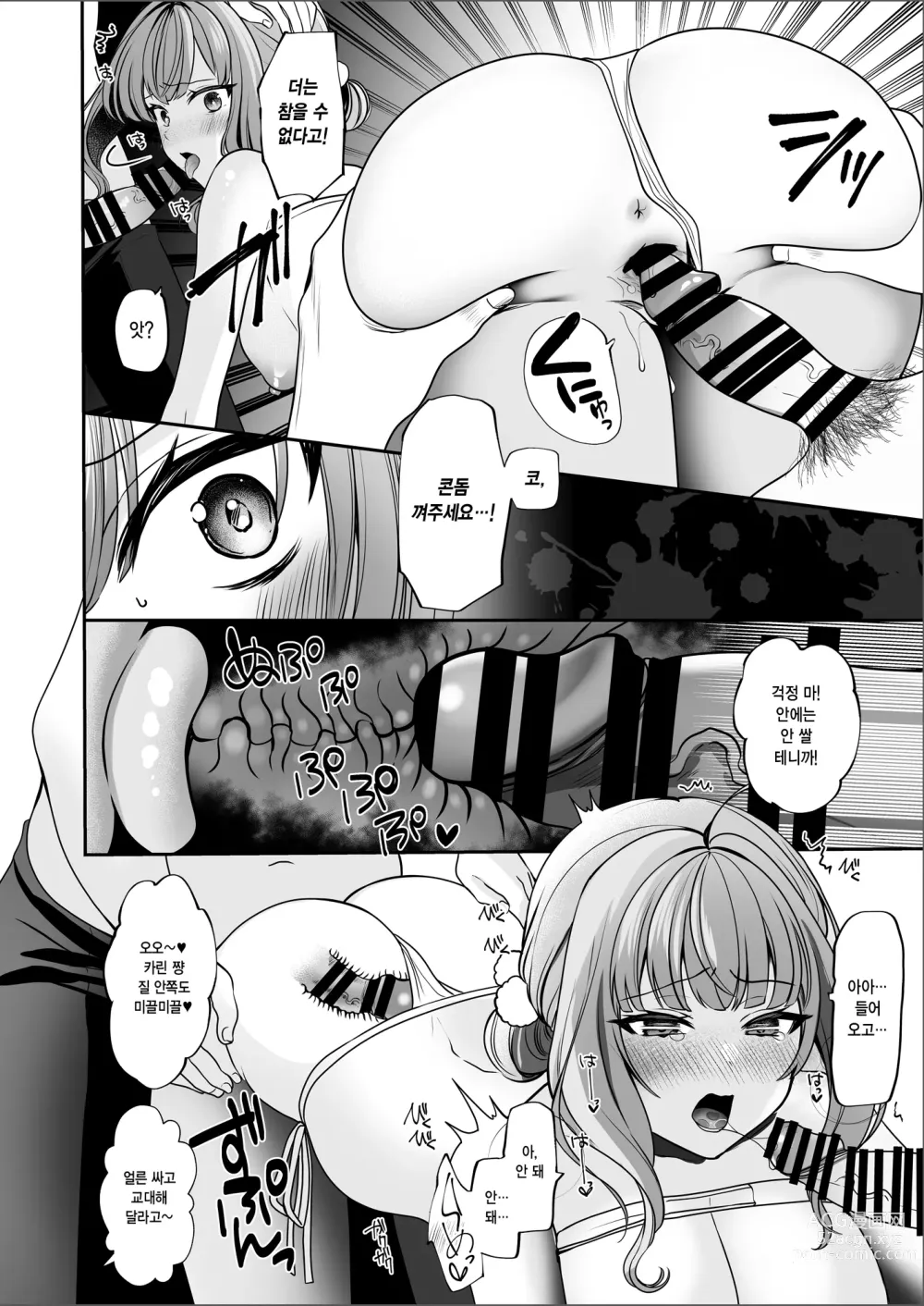 Page 21 of doujinshi #에로계 인플루언서 카린 쨩 ~오늘은 팔로워들에게 따먹힙니다~