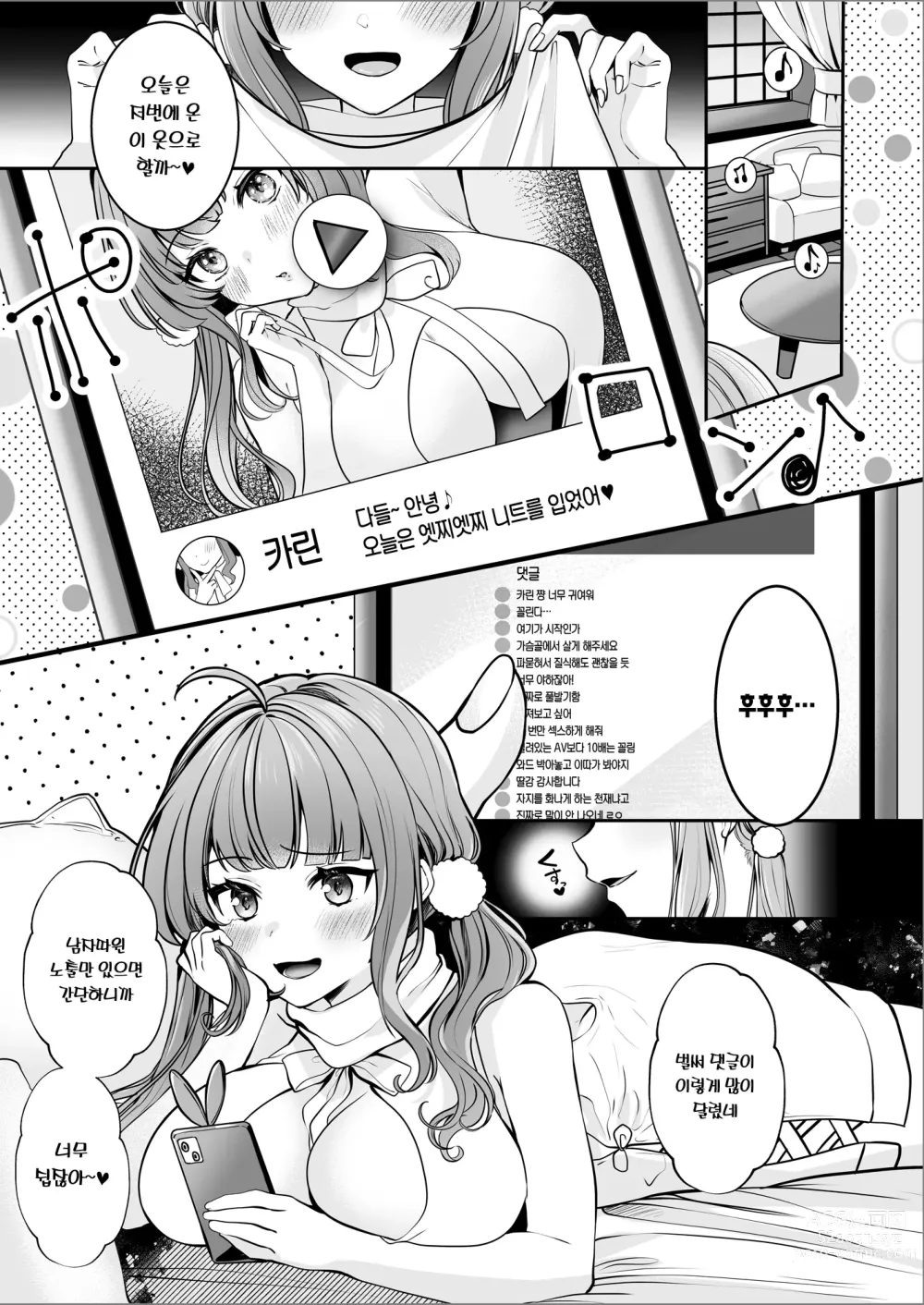 Page 4 of doujinshi #에로계 인플루언서 카린 쨩 ~오늘은 팔로워들에게 따먹힙니다~