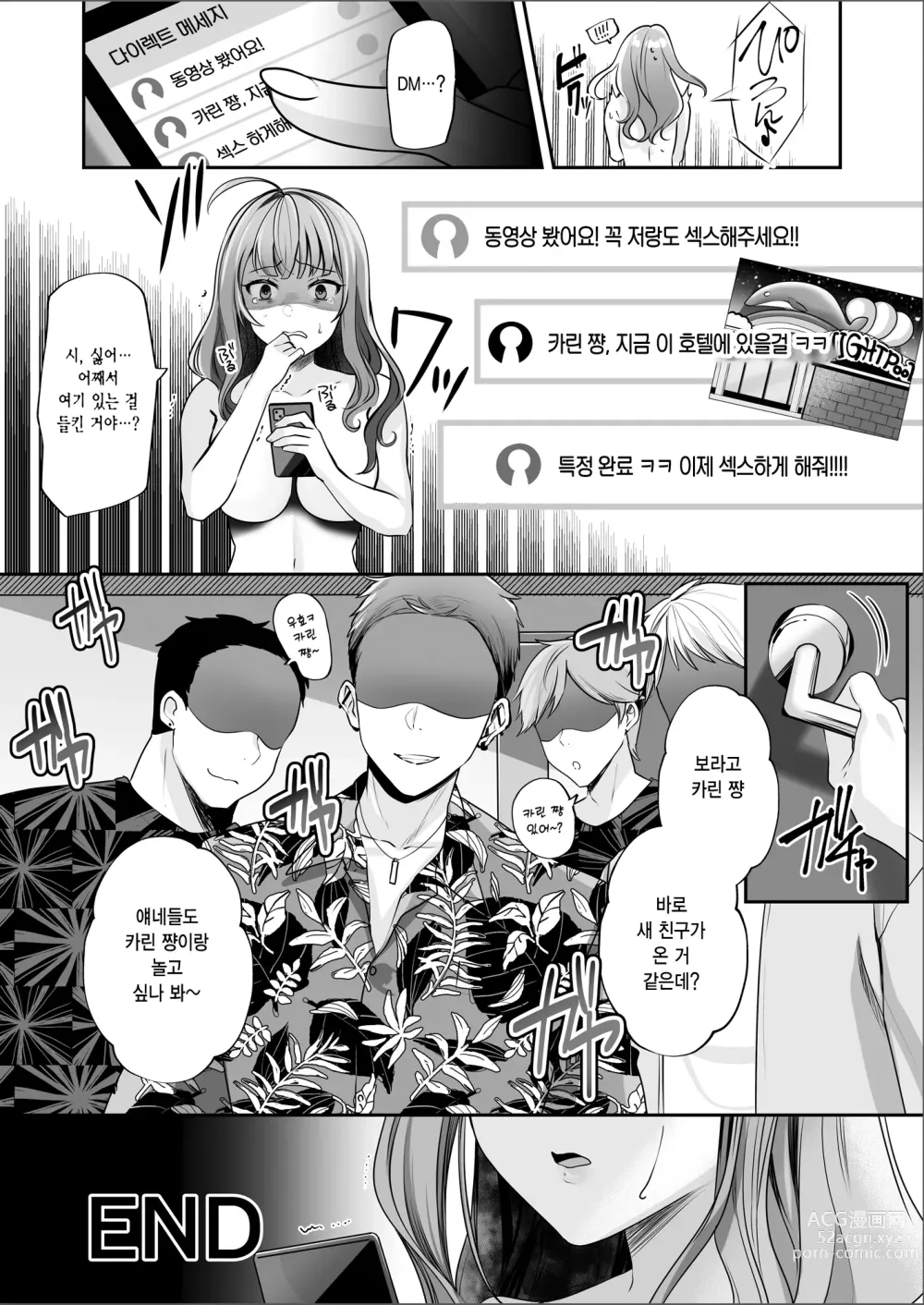 Page 43 of doujinshi #에로계 인플루언서 카린 쨩 ~오늘은 팔로워들에게 따먹힙니다~