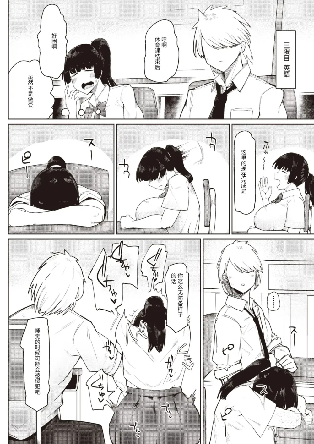 Page 12 of manga Muchi Muchi Osananajimi