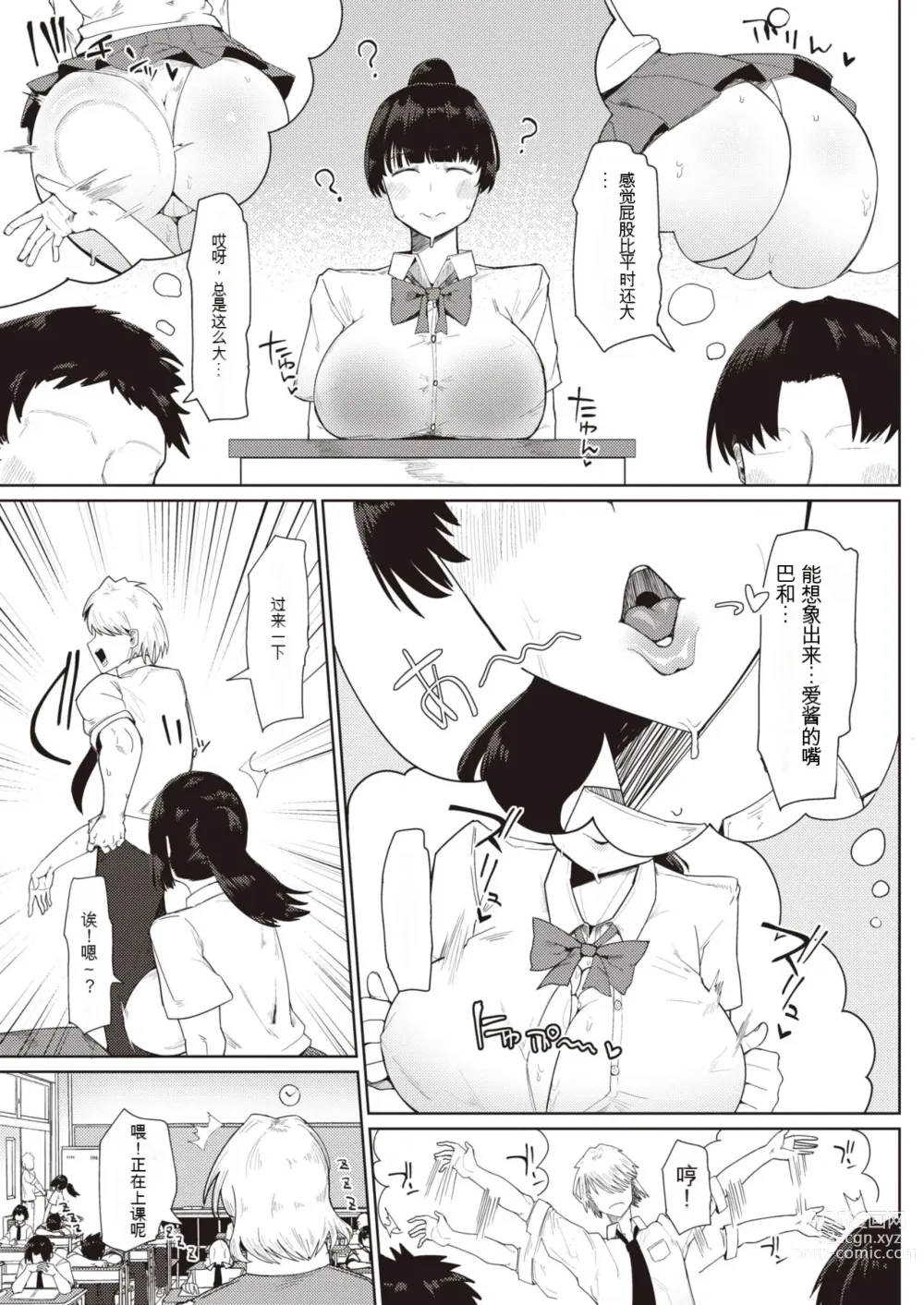 Page 17 of manga Muchi Muchi Osananajimi