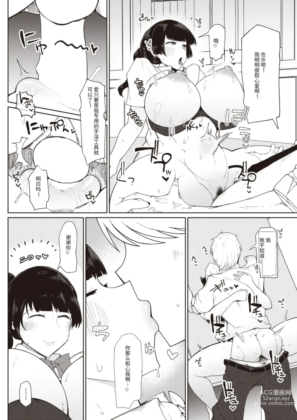 Page 20 of manga Muchi Muchi Osananajimi