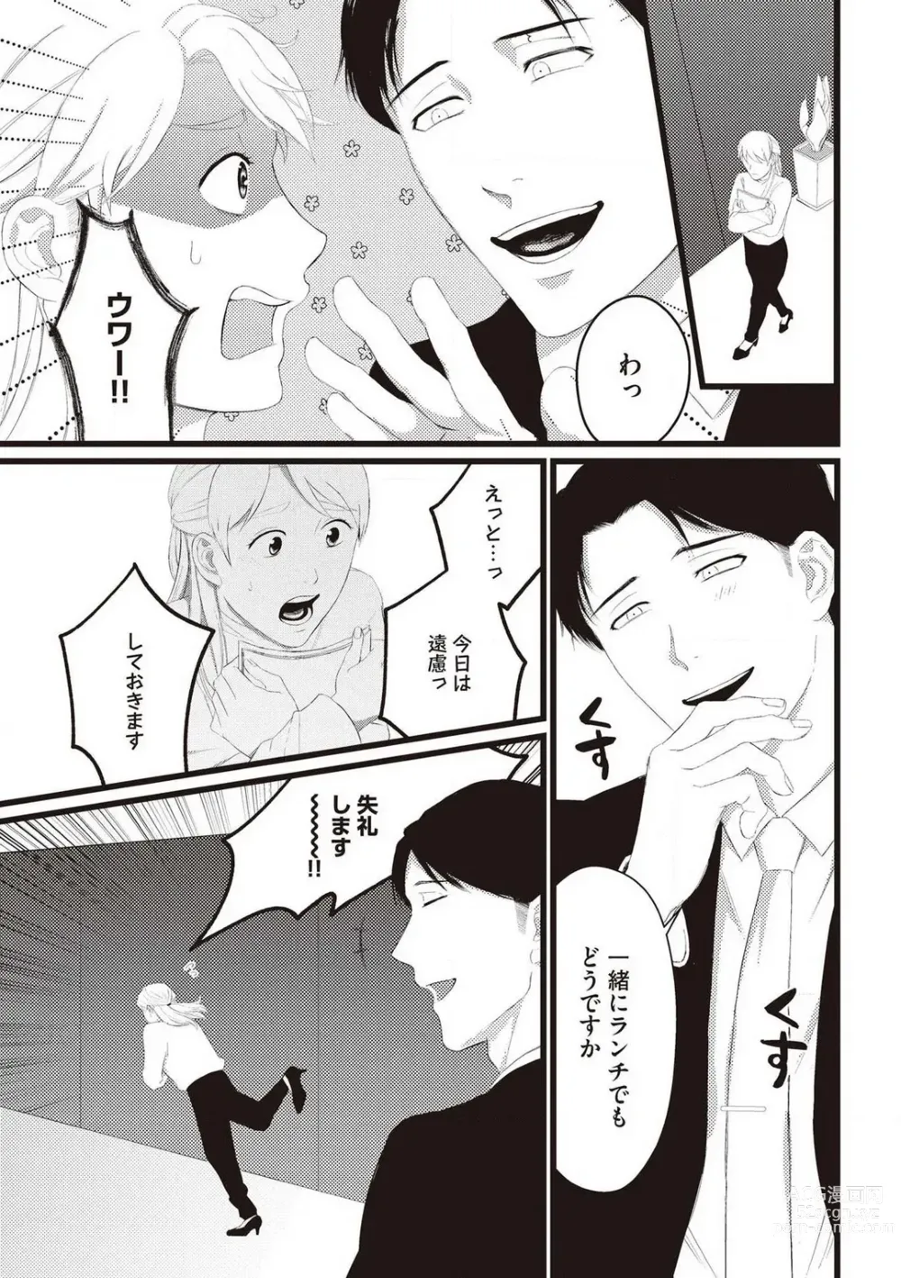Page 13 of manga Hatsukoi Osananajimi no Ai no Moukou Nogarerarenai Saikai H