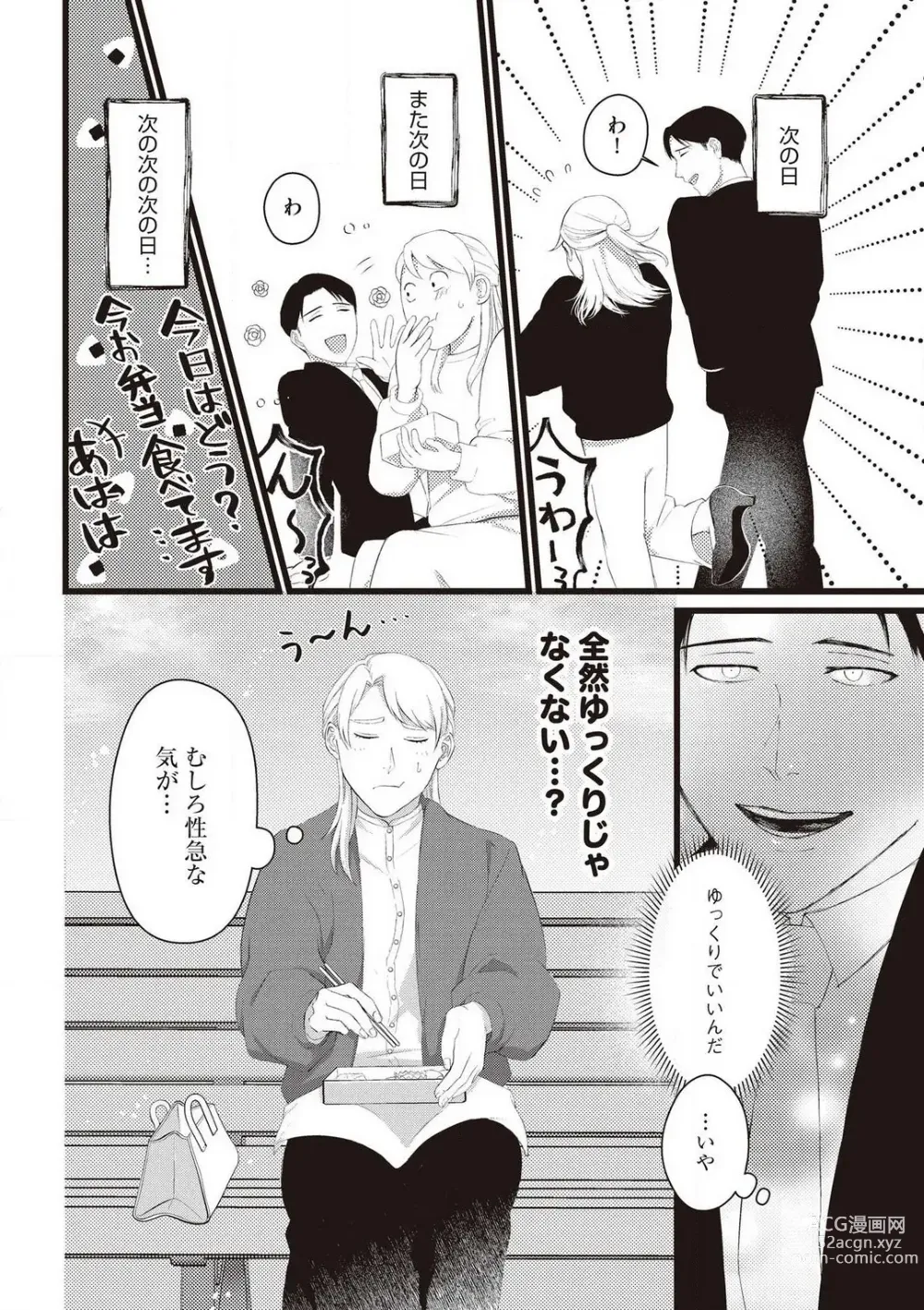 Page 14 of manga Hatsukoi Osananajimi no Ai no Moukou Nogarerarenai Saikai H