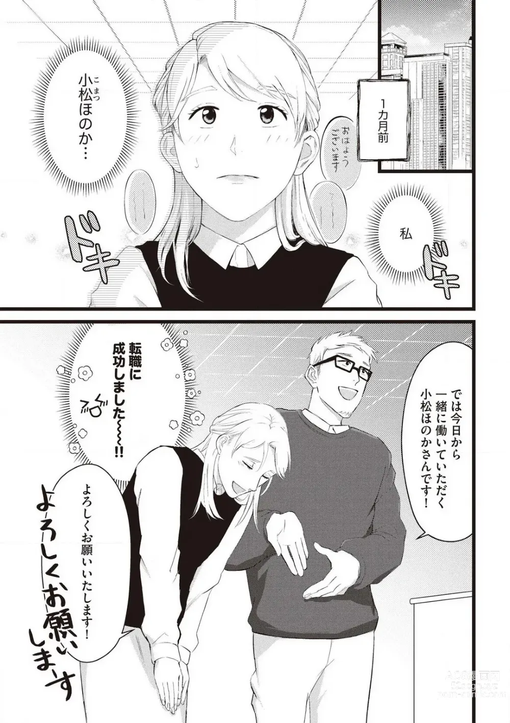 Page 3 of manga Hatsukoi Osananajimi no Ai no Moukou Nogarerarenai Saikai H