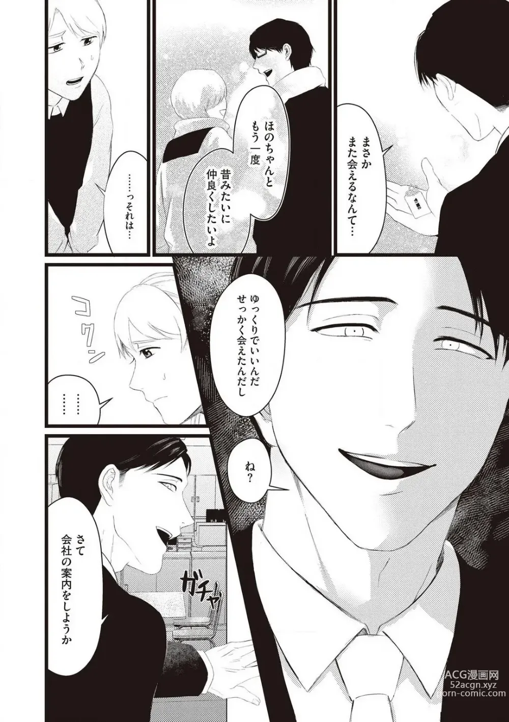 Page 10 of manga Hatsukoi Osananajimi no Ai no Moukou Nogarerarenai Saikai H