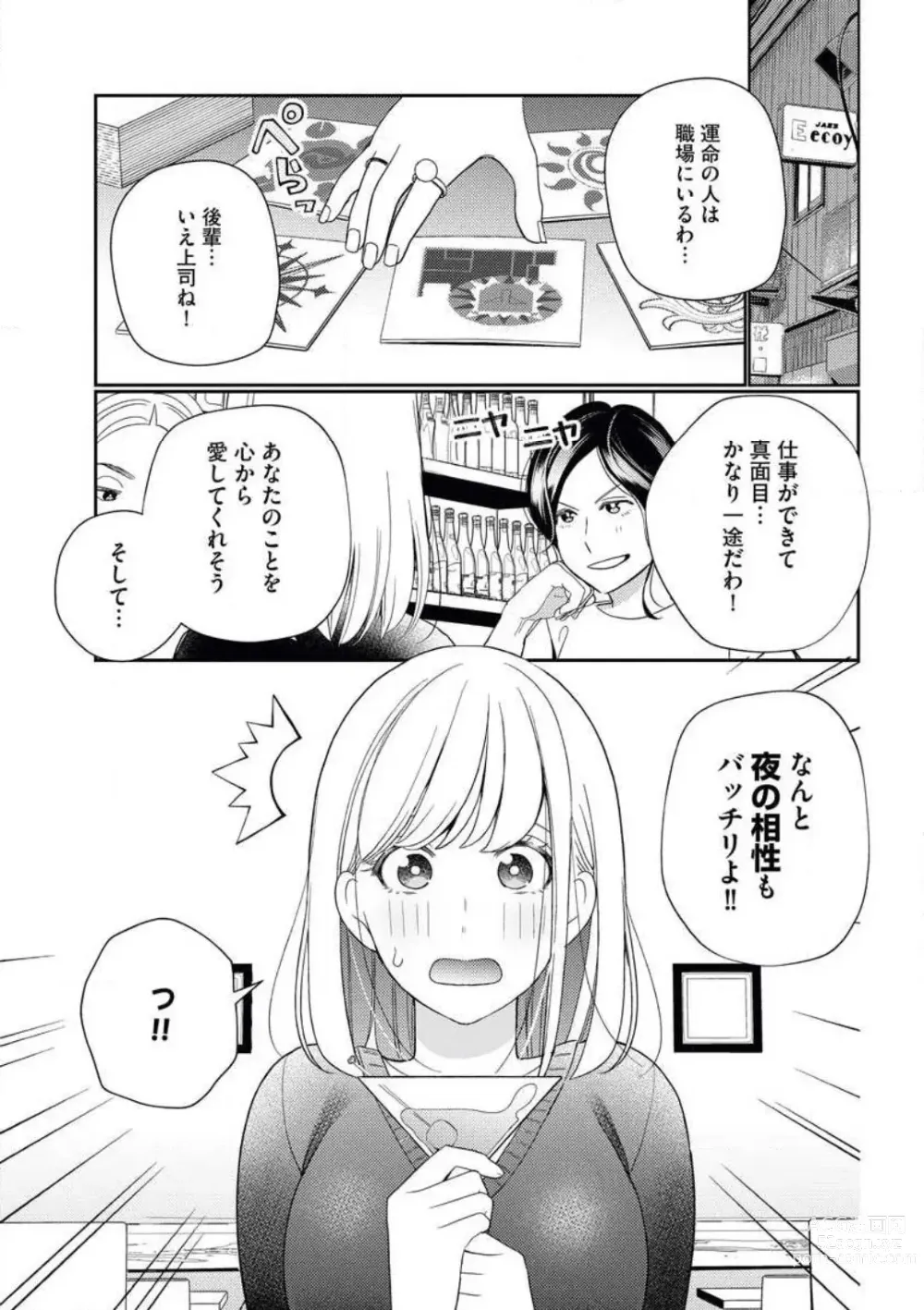 Page 2 of manga Unmei no Koi wa Sex no Aishou de