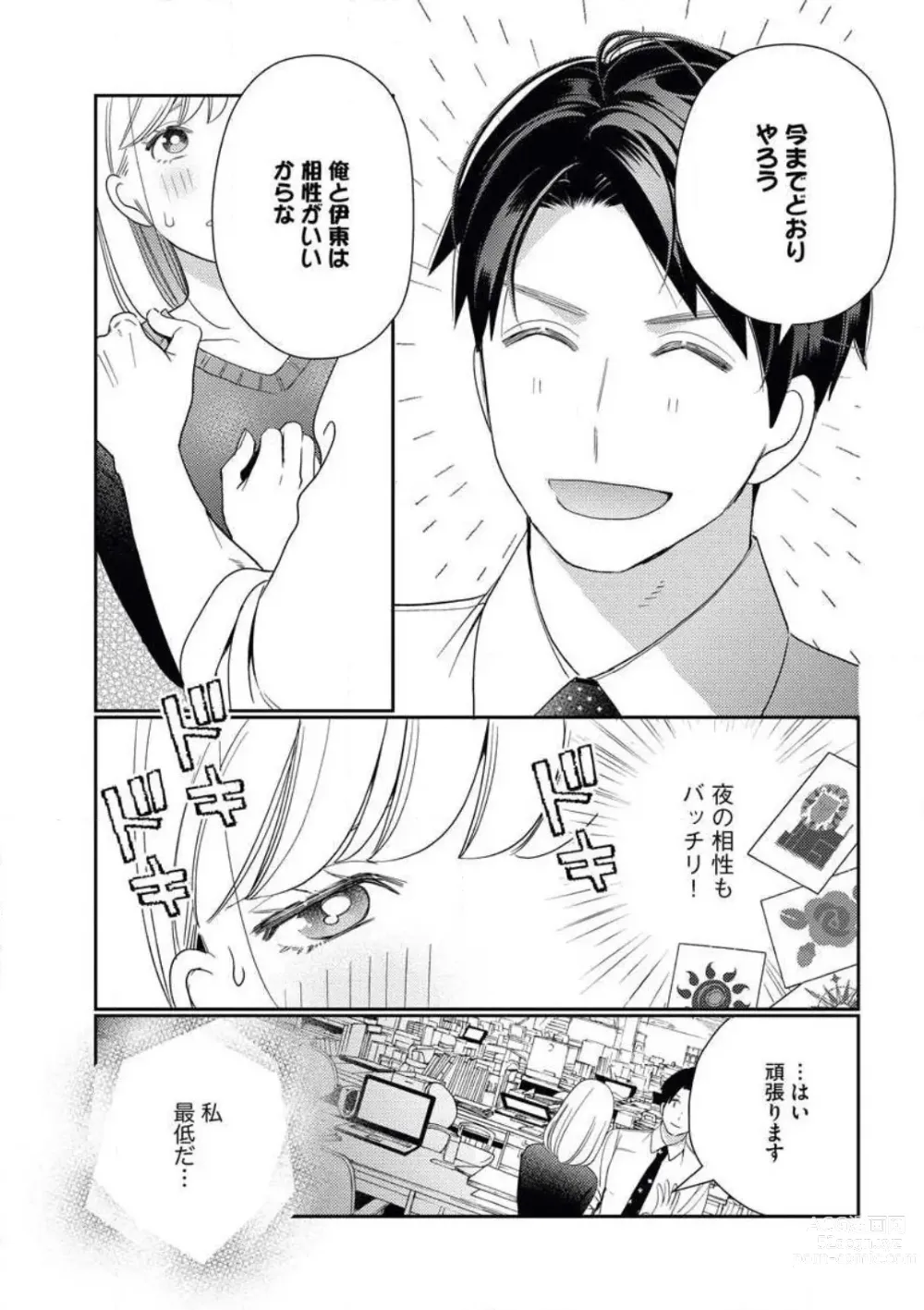 Page 16 of manga Unmei no Koi wa Sex no Aishou de