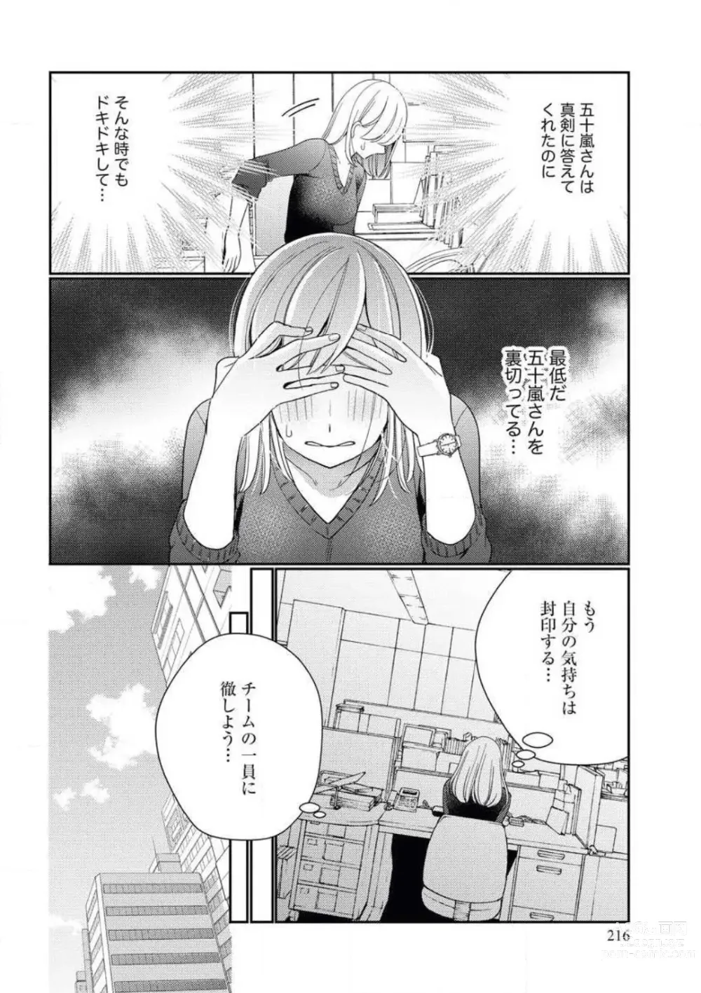 Page 17 of manga Unmei no Koi wa Sex no Aishou de