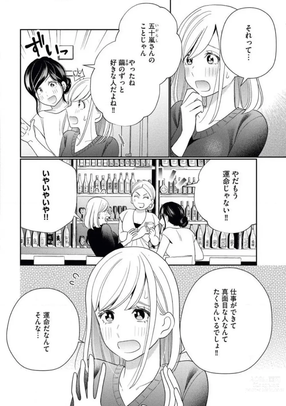 Page 3 of manga Unmei no Koi wa Sex no Aishou de