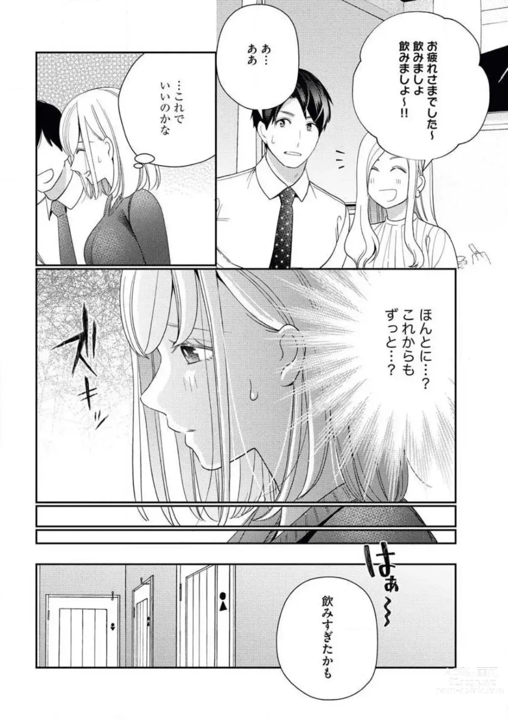 Page 21 of manga Unmei no Koi wa Sex no Aishou de