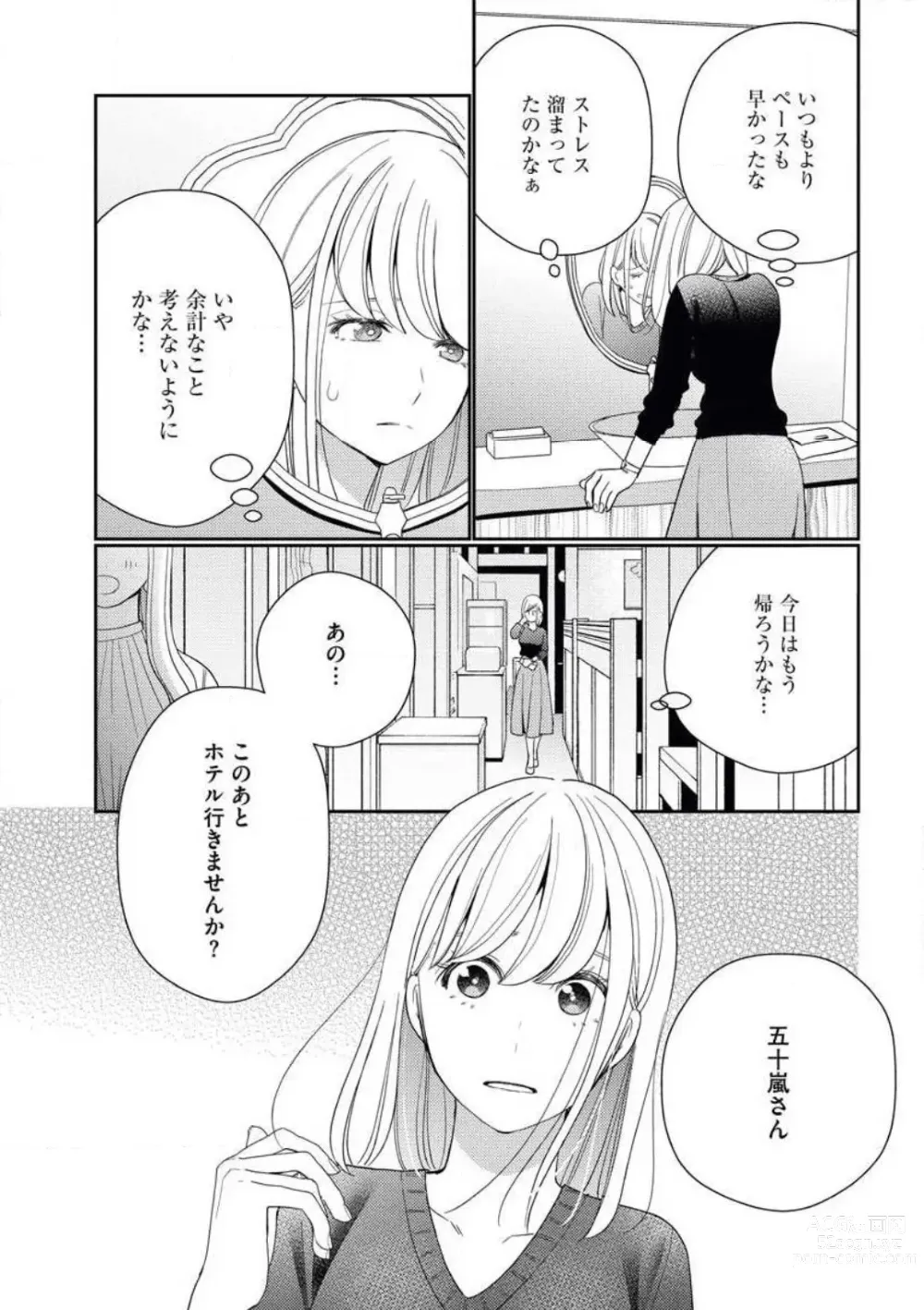 Page 22 of manga Unmei no Koi wa Sex no Aishou de