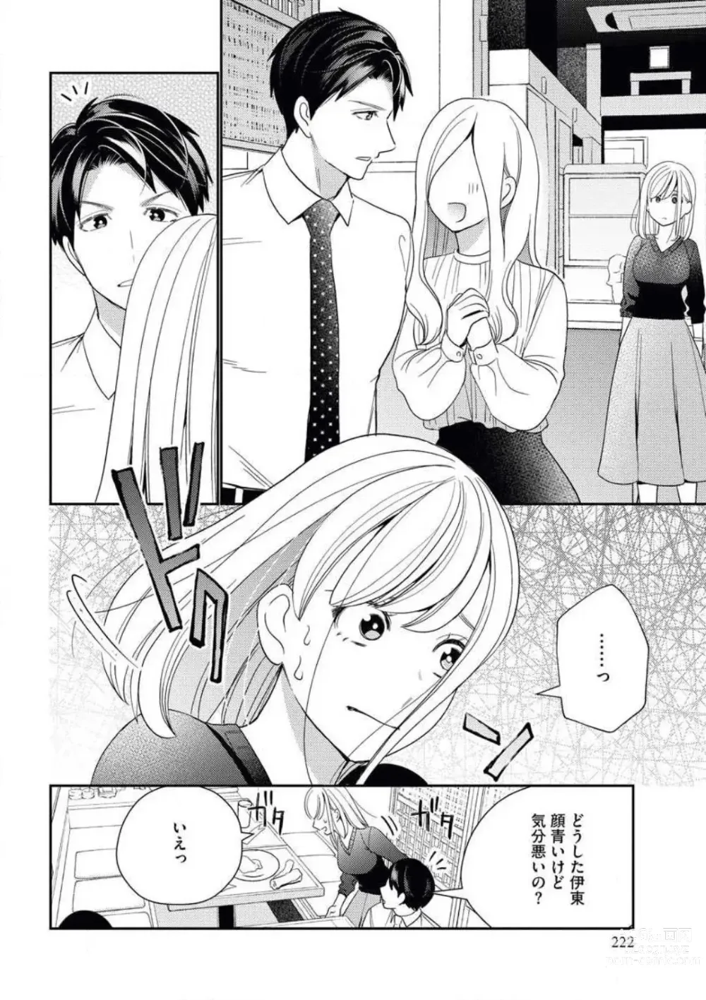 Page 23 of manga Unmei no Koi wa Sex no Aishou de