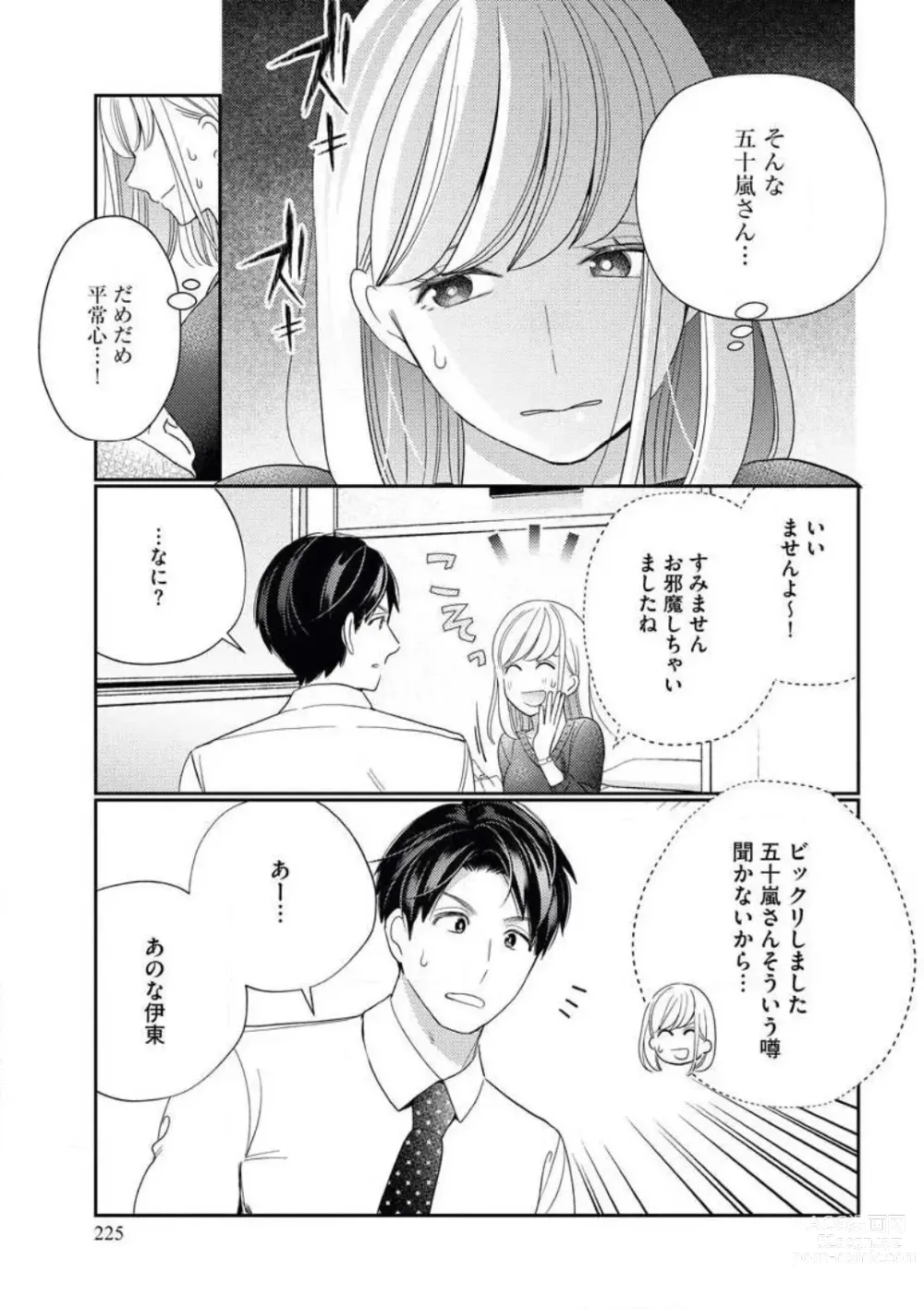Page 26 of manga Unmei no Koi wa Sex no Aishou de