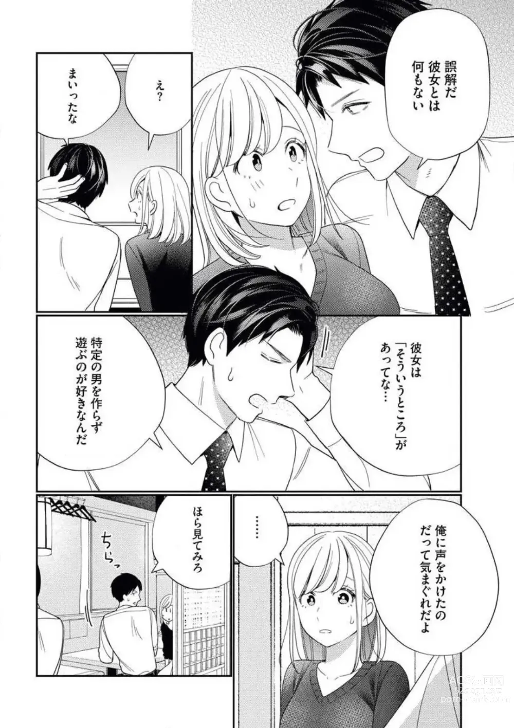 Page 27 of manga Unmei no Koi wa Sex no Aishou de