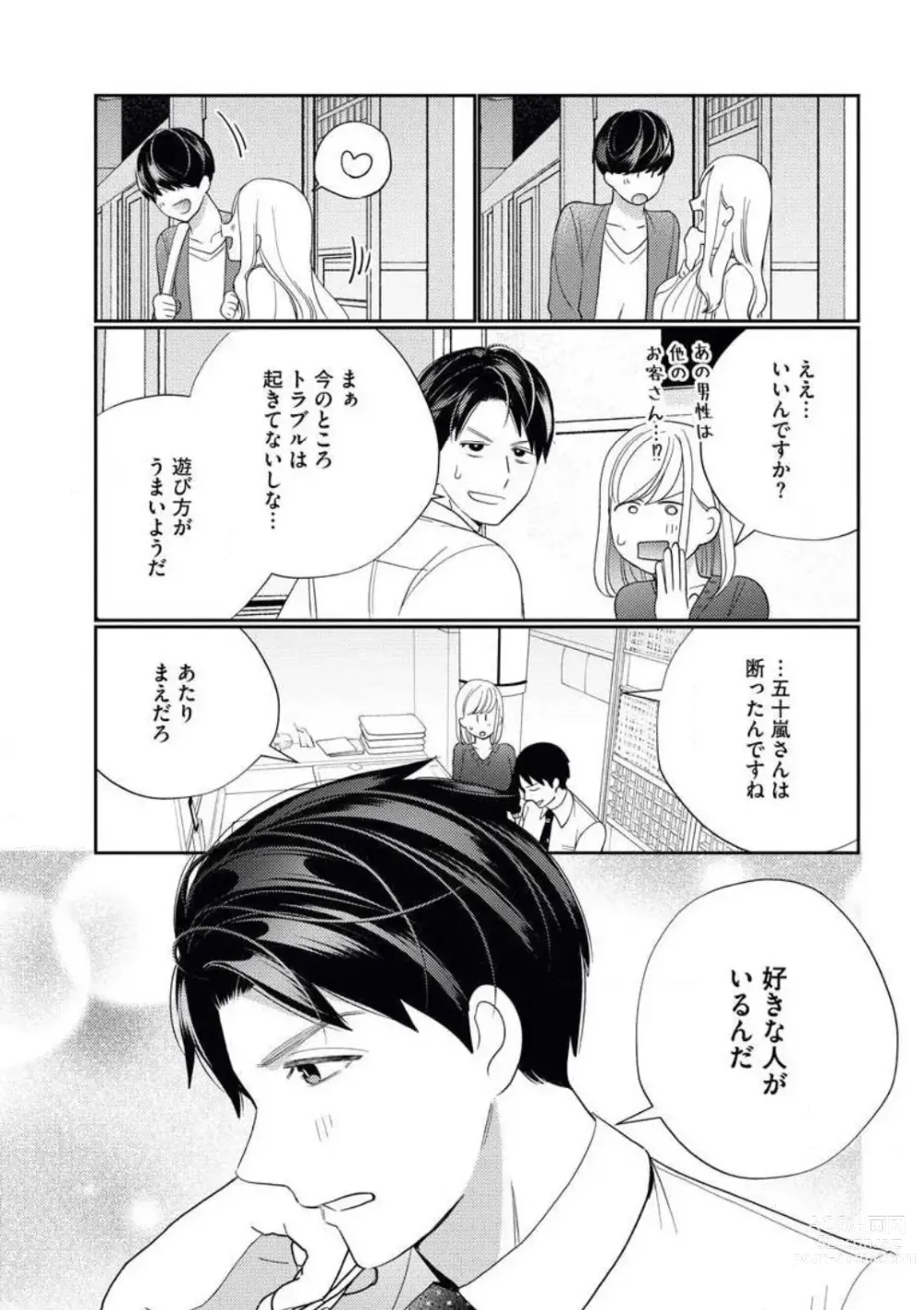 Page 28 of manga Unmei no Koi wa Sex no Aishou de